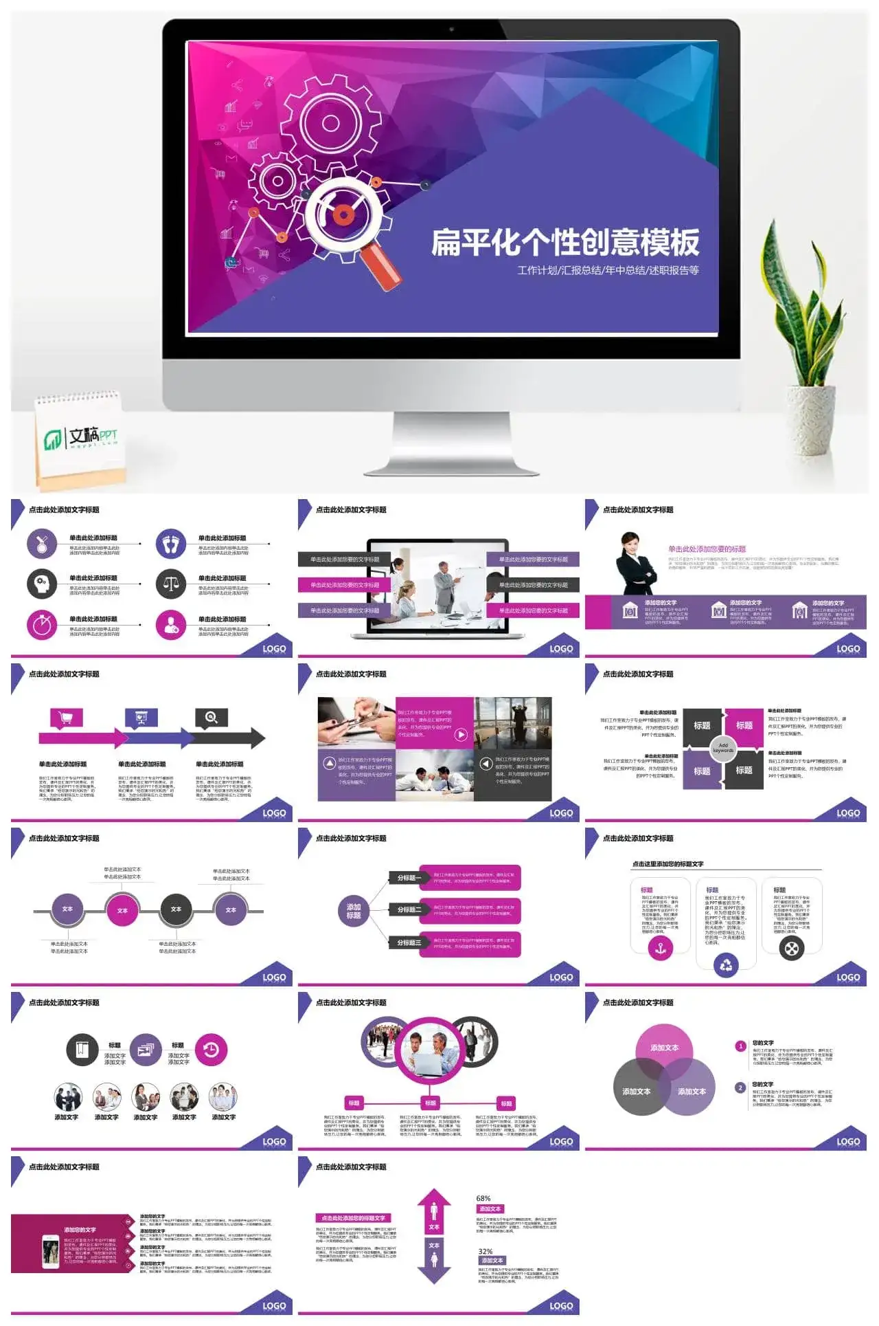 个性紫色系动态通用PPT模板