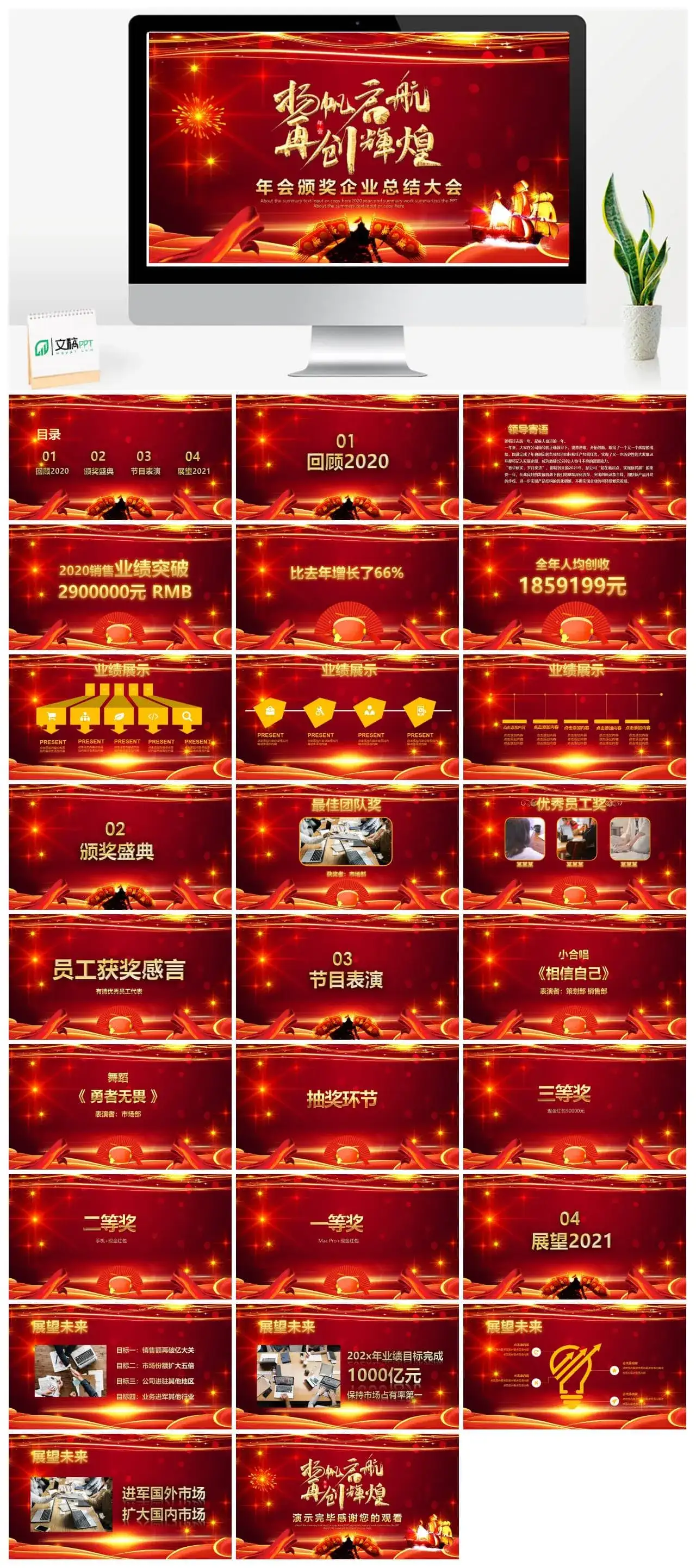 2021年会颁奖企业总结大会PPT模板 2021年会颁奖企业总结大会PPT模板