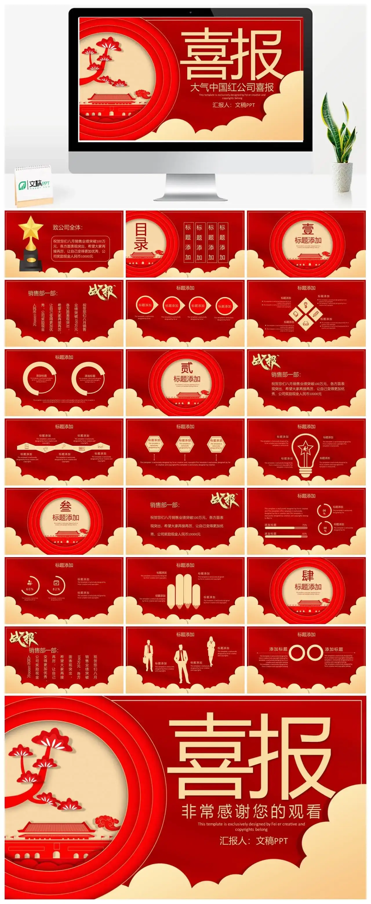 中国红喜庆中国风复古风喜报通用PPT模版 中国红喜庆中国风复古风喜报通用PPT模版