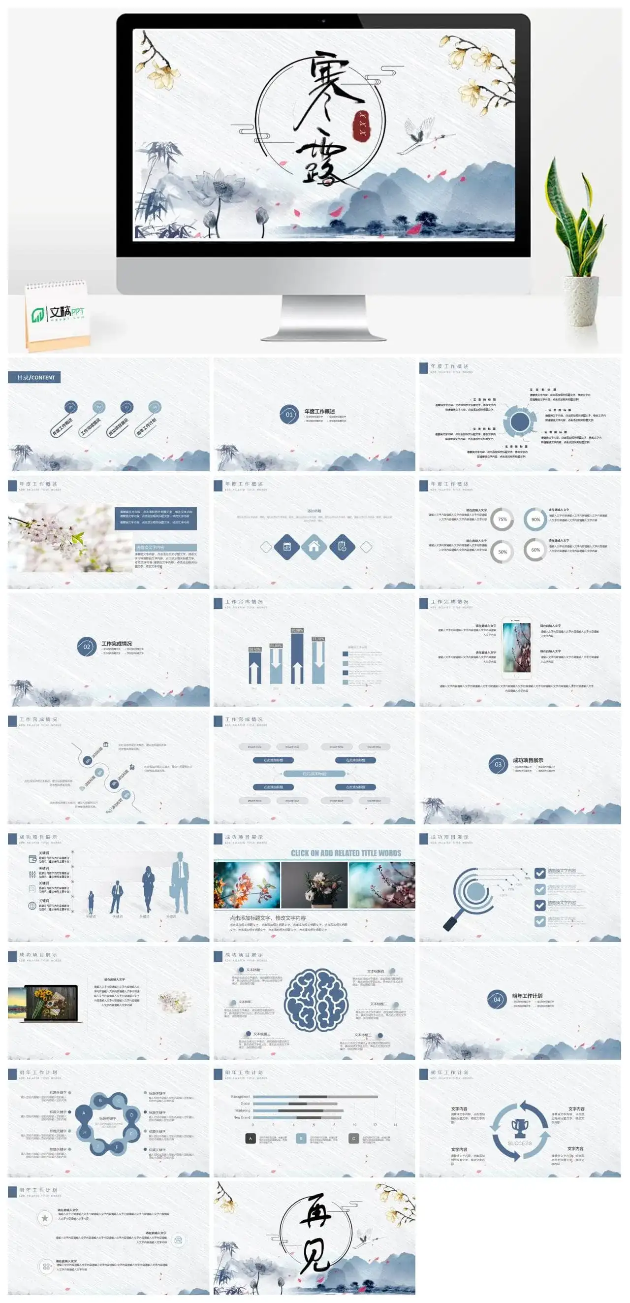 冬季大气中国二十四节气之寒露PPT模板