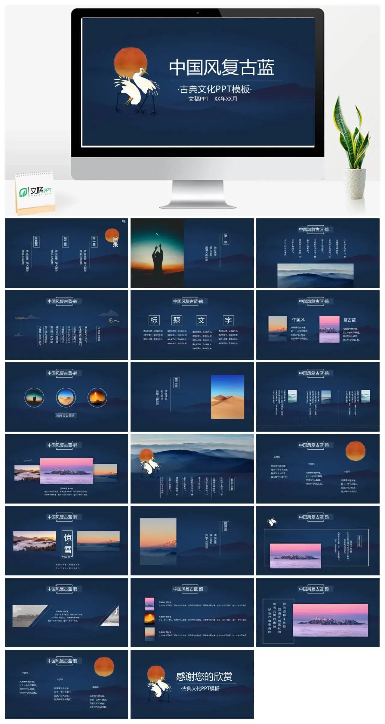 中国风复古蓝古典文化PPT模板 中国风复古蓝古典文化PPT模板