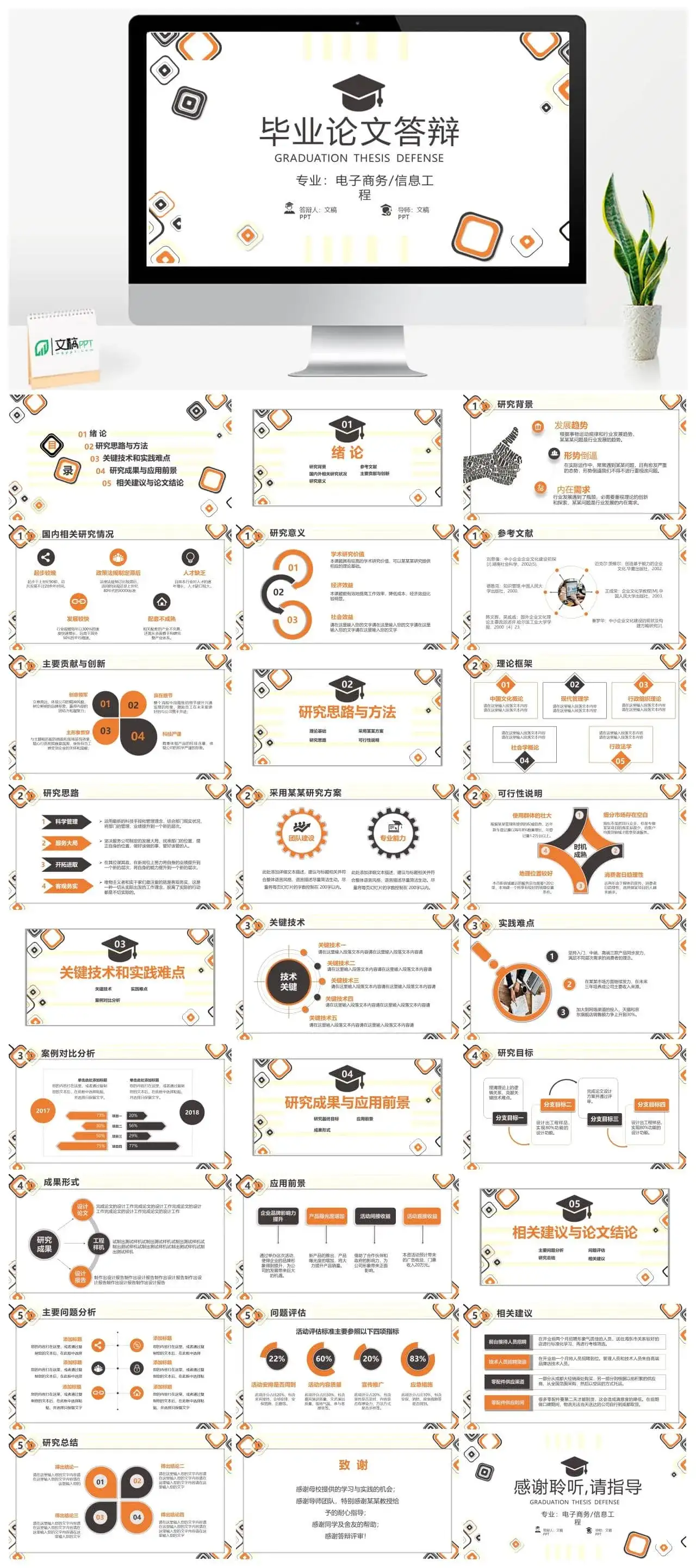 几何简约风本科生硕士生研究生毕业论文答辩开题报告PPT模板 几何简约风本科生硕士生研究生毕业论文答辩开题报告PPT模板