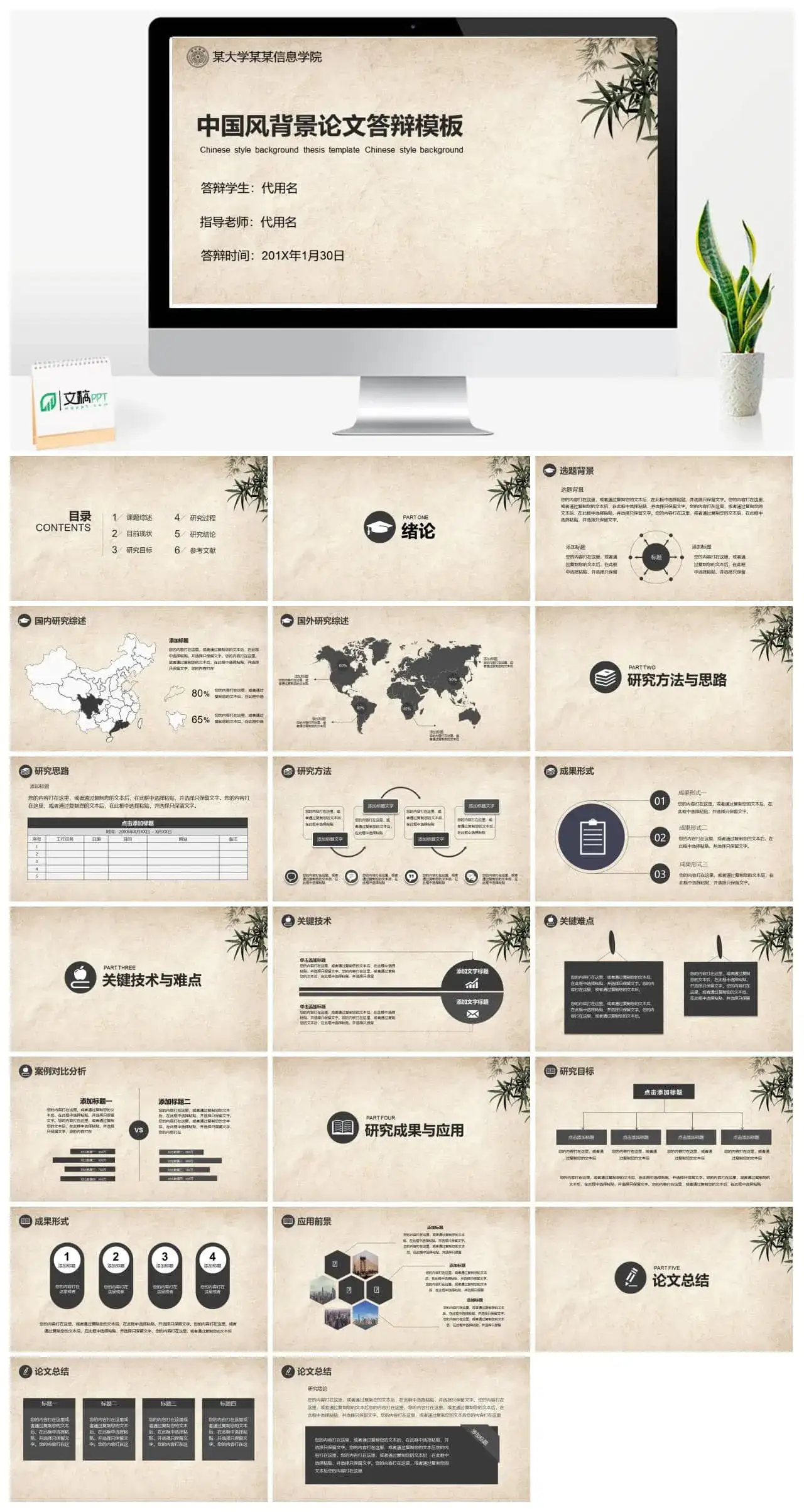 古典中国风论文答辩PPT模板