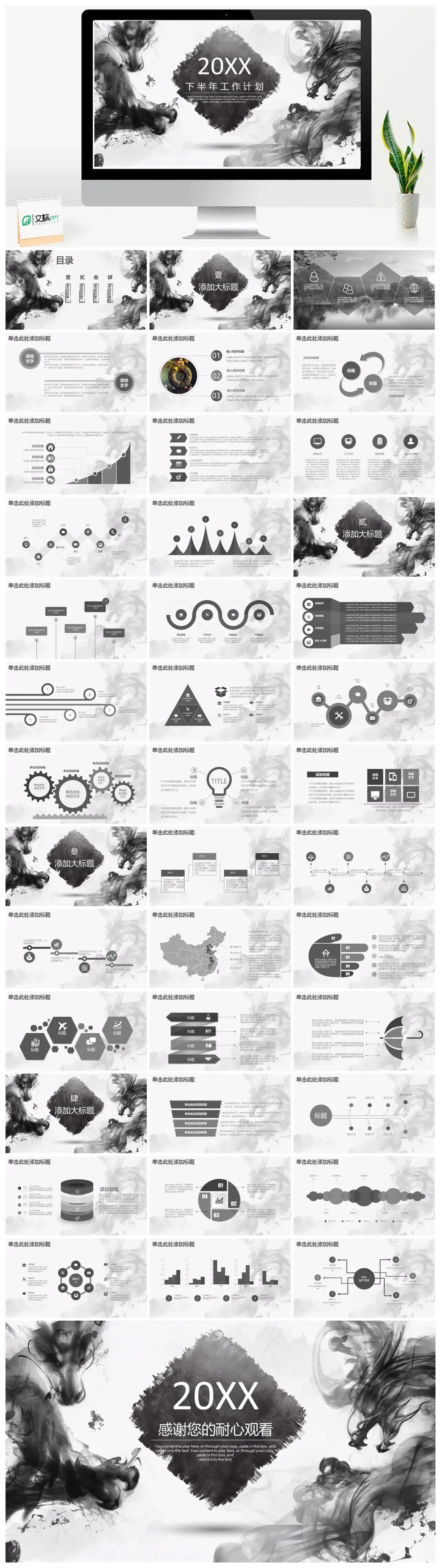 古风下半年工作报表PPT模板