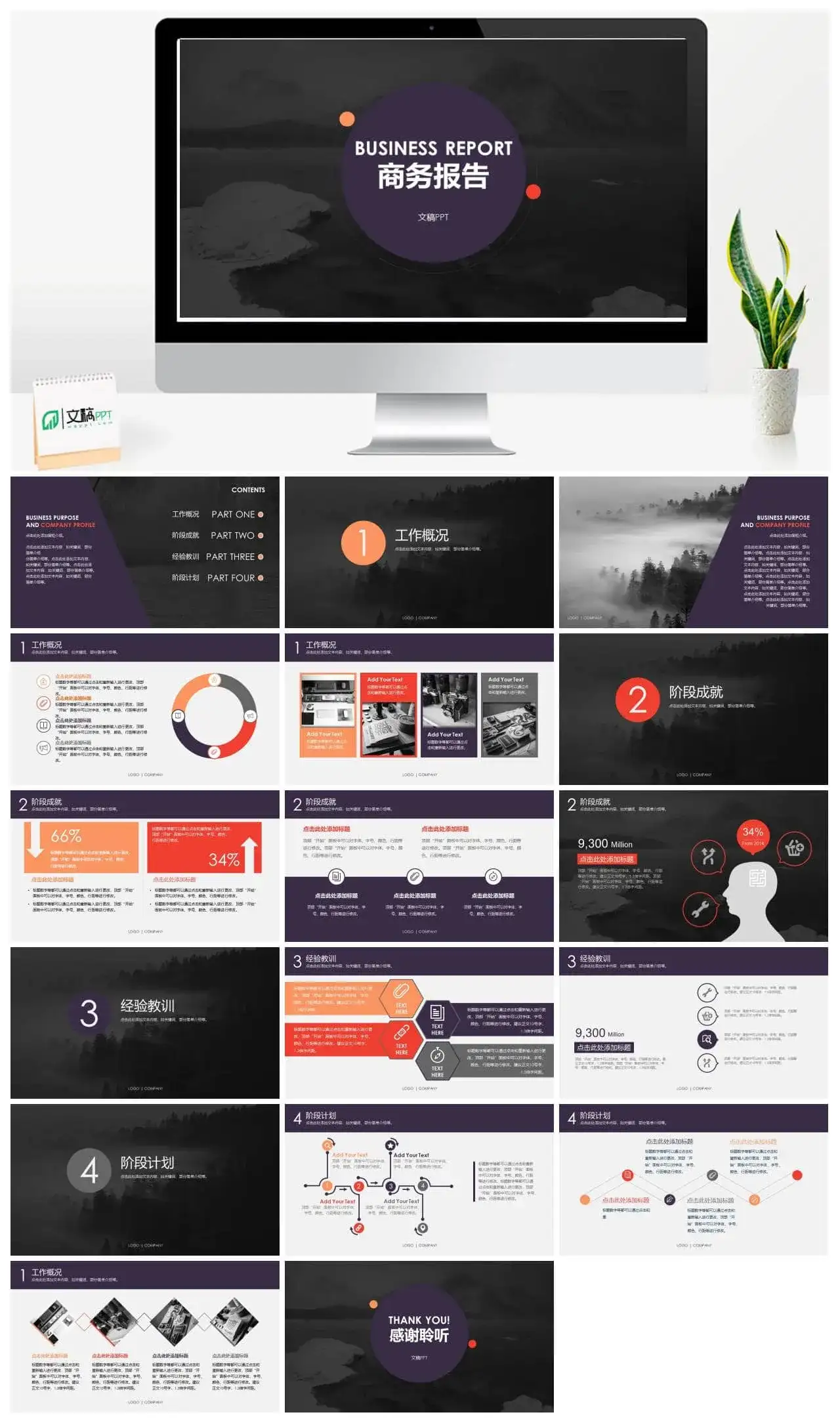 商务报告扁平风格技巧PPT模板