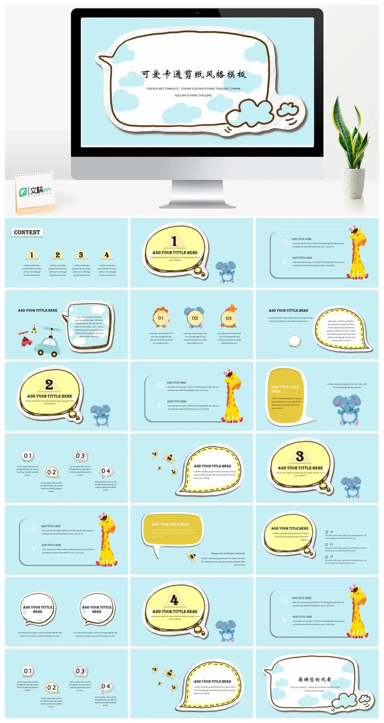 可爱卡通剪纸风格PPT模板