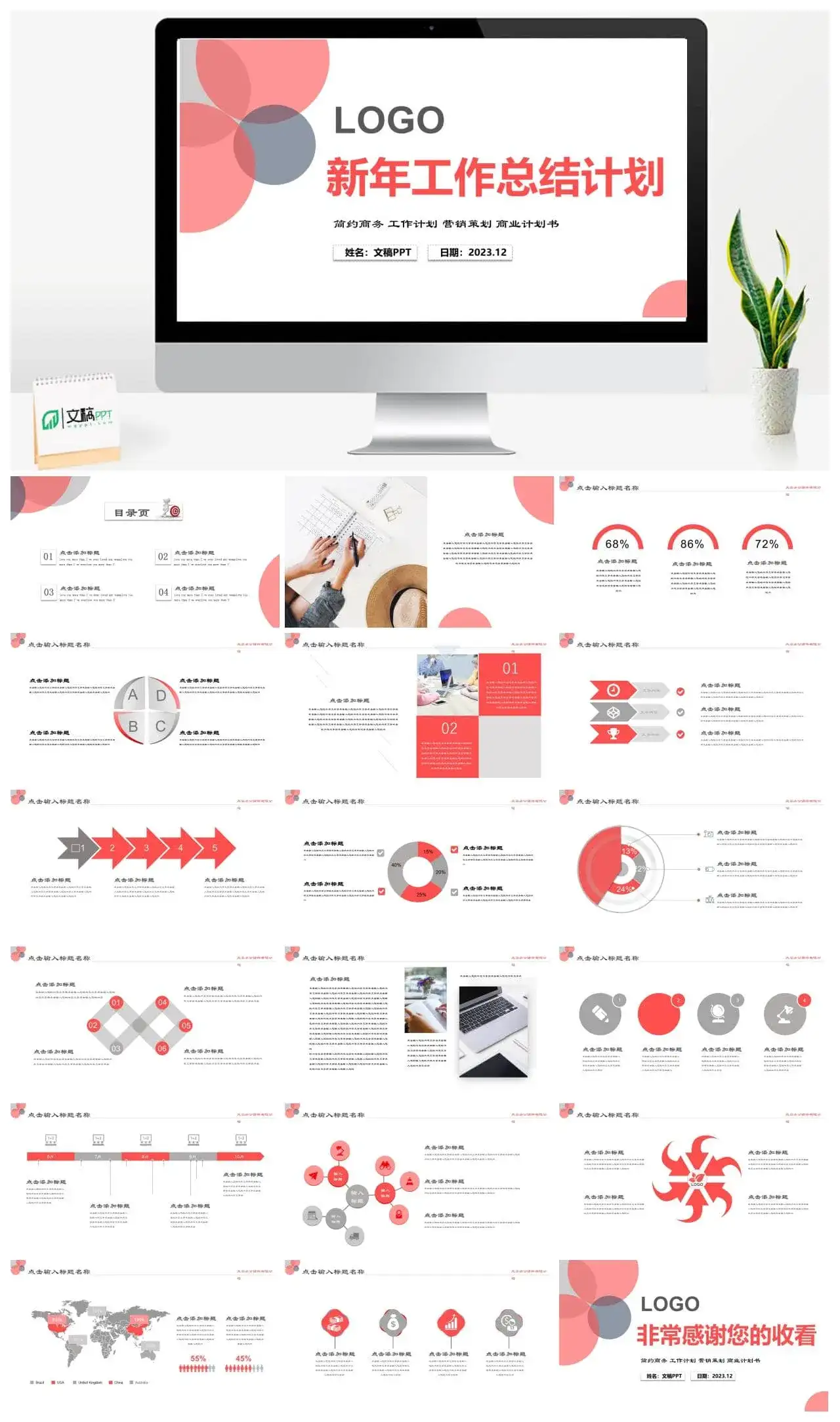 商务简约创意年终工作汇报新年计划模板