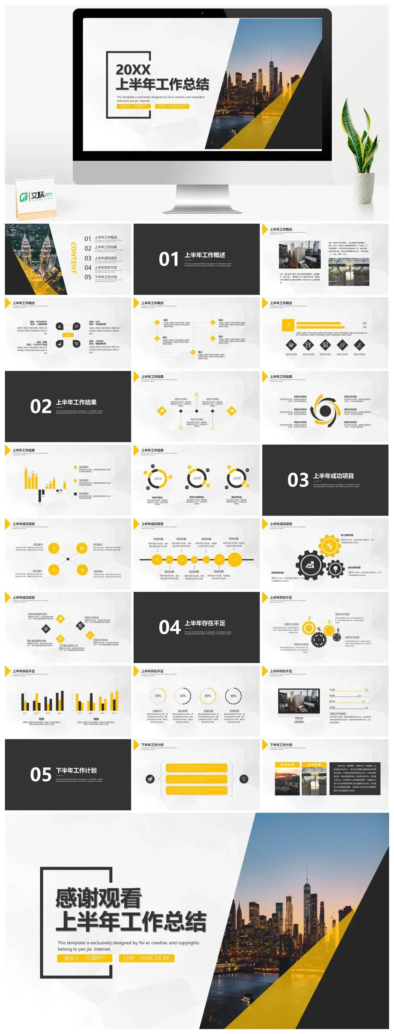 商务风20XX上半年工作总结PPT模板