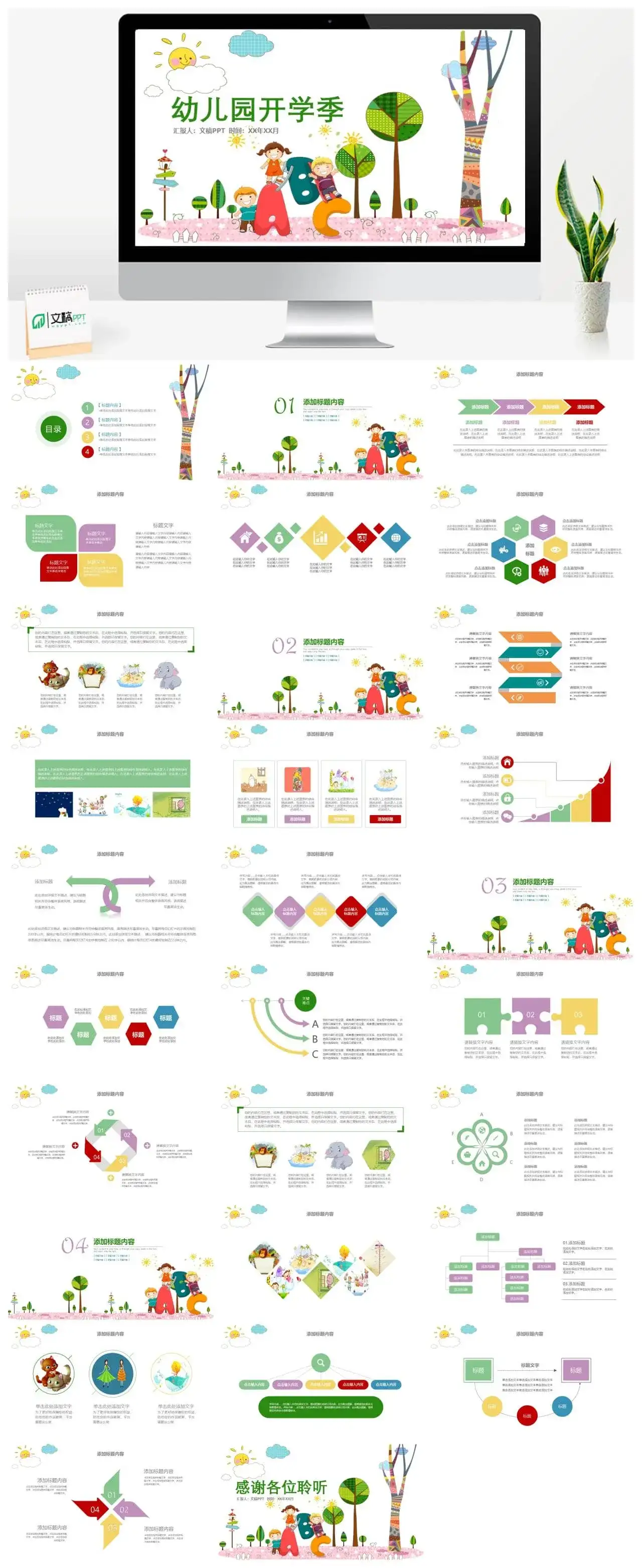 卡通幼儿园开学季教育动态PPT模板