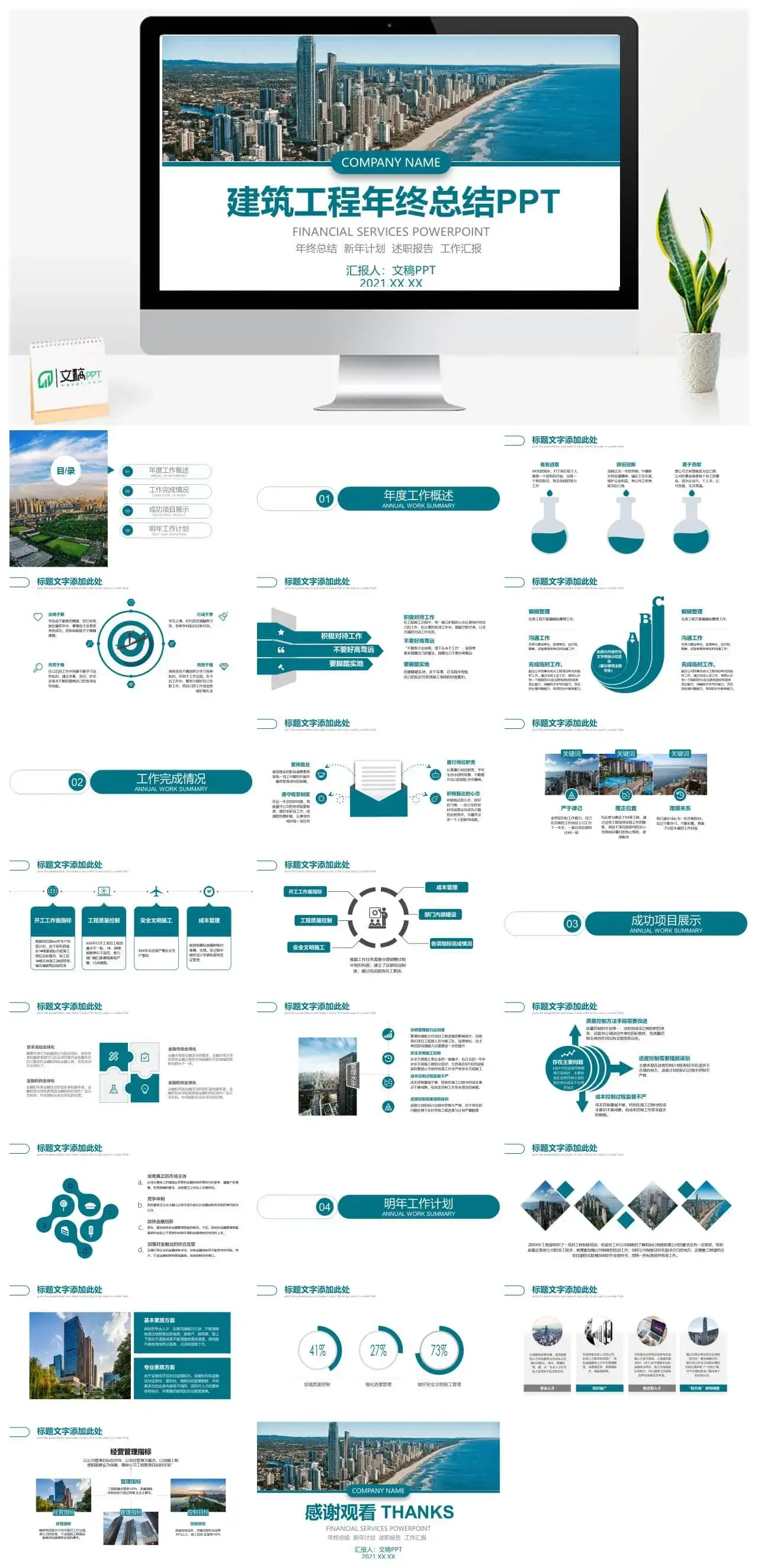 商务风建筑工程年终总结PPT模板