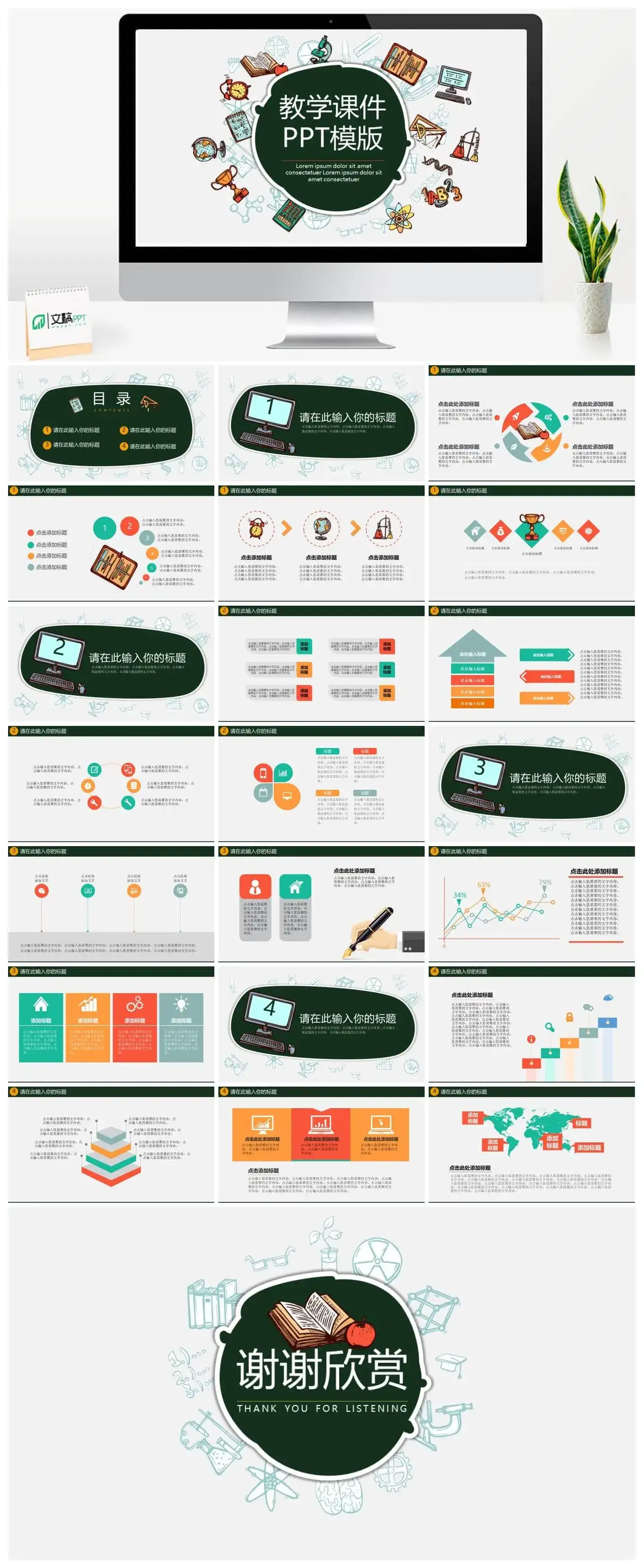 卡通教学通用课件PPT模版