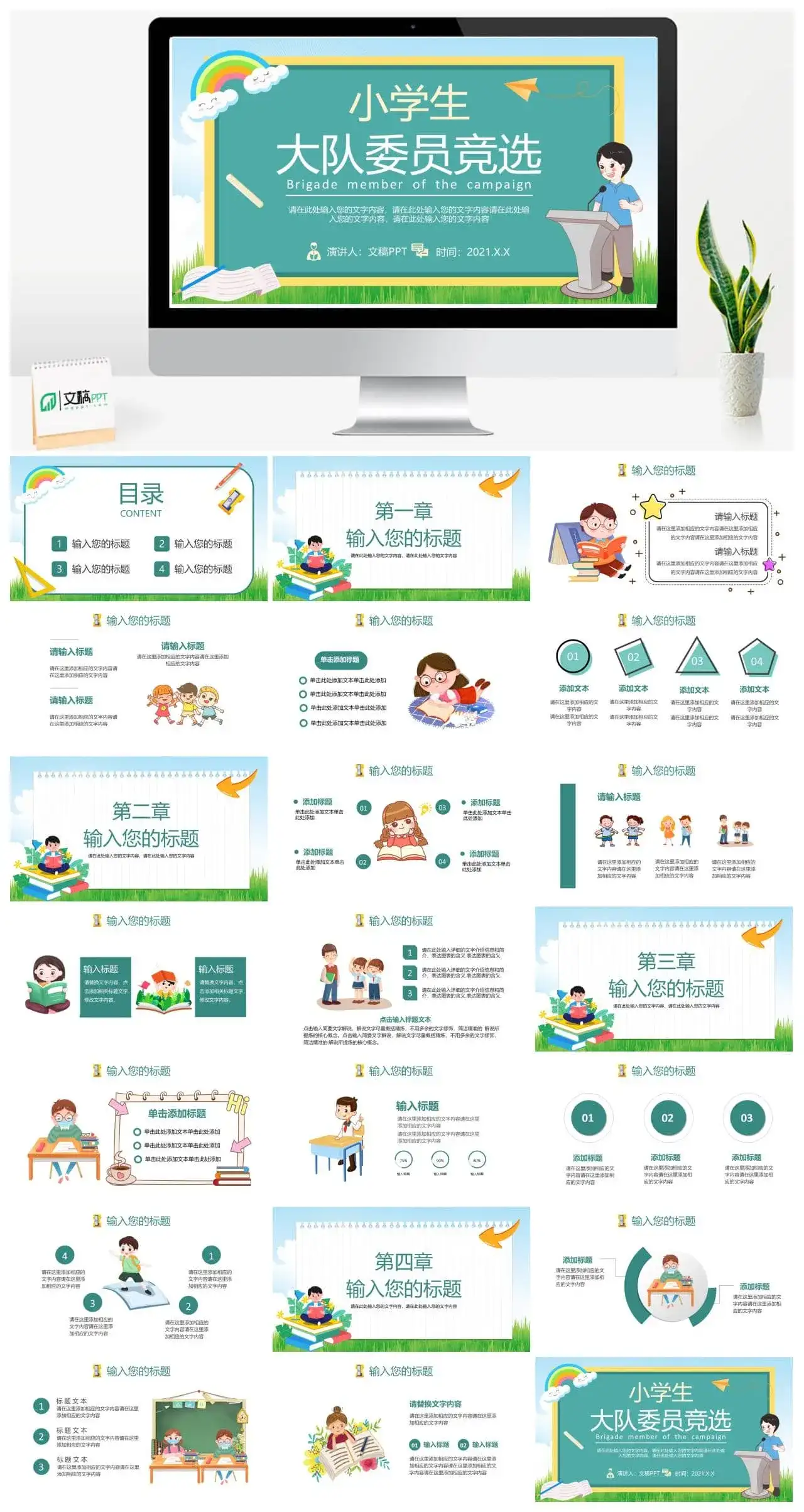 卡通风小学生大队委员竞选PPT模板
