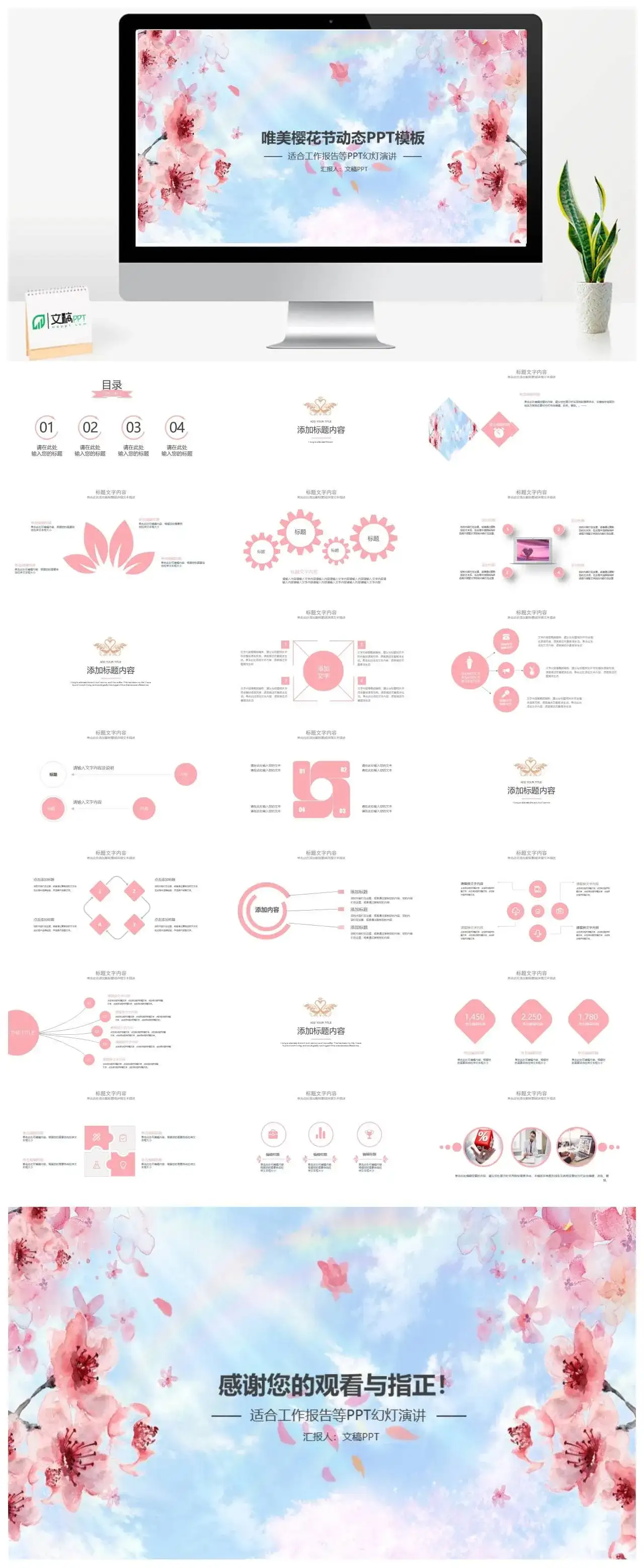 唯美樱花动态PPT模板