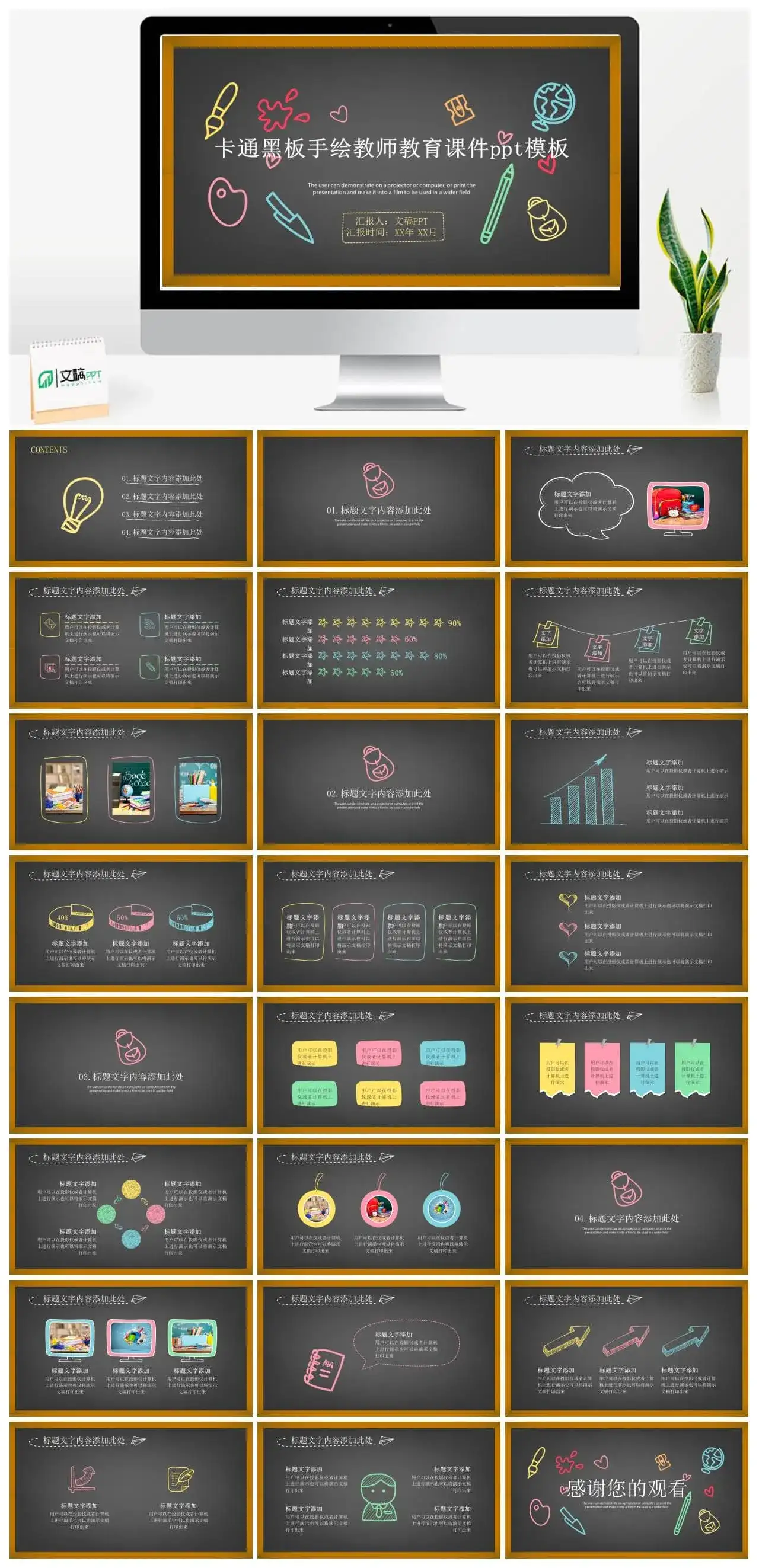 卡通黑板手绘教师教育说课PPT模板