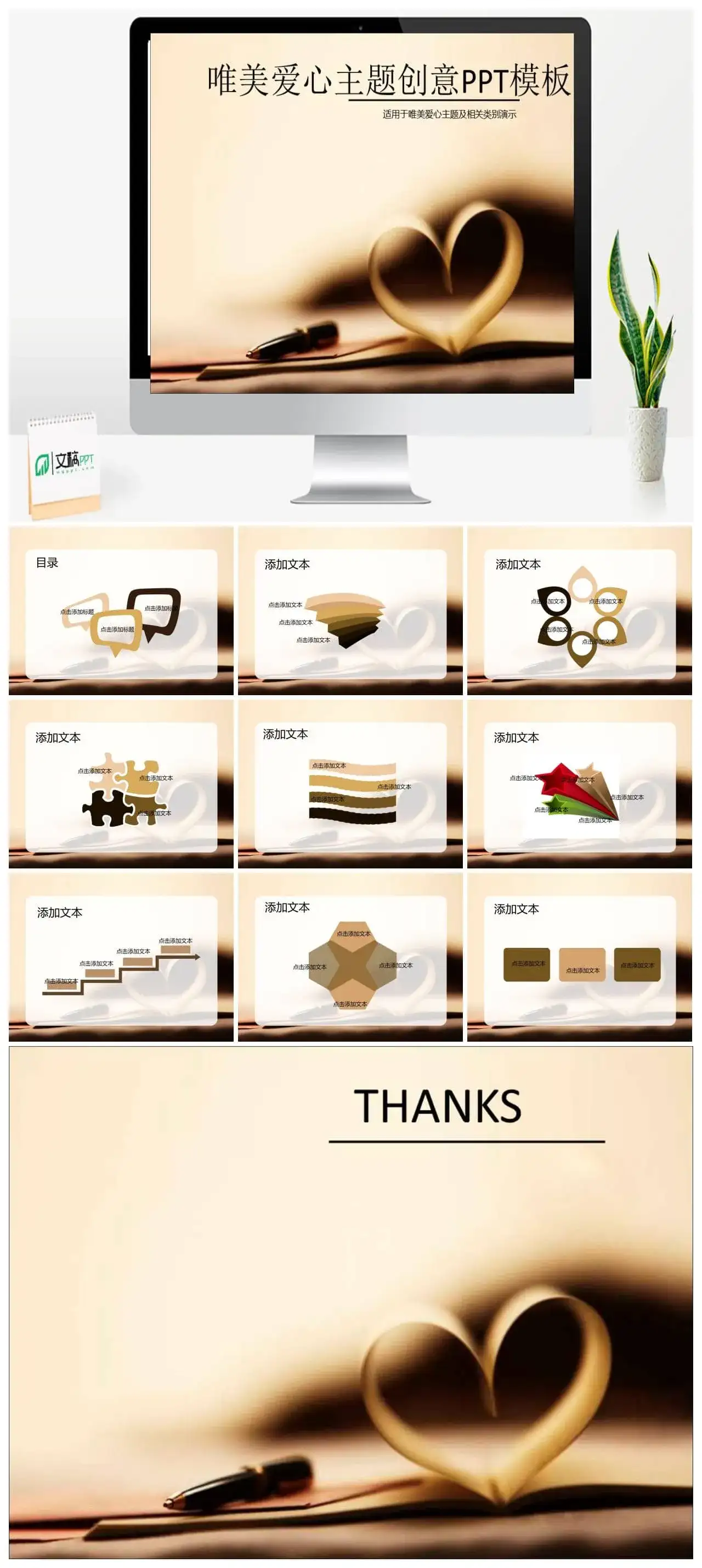 唯美爱心主题创意PPT模板