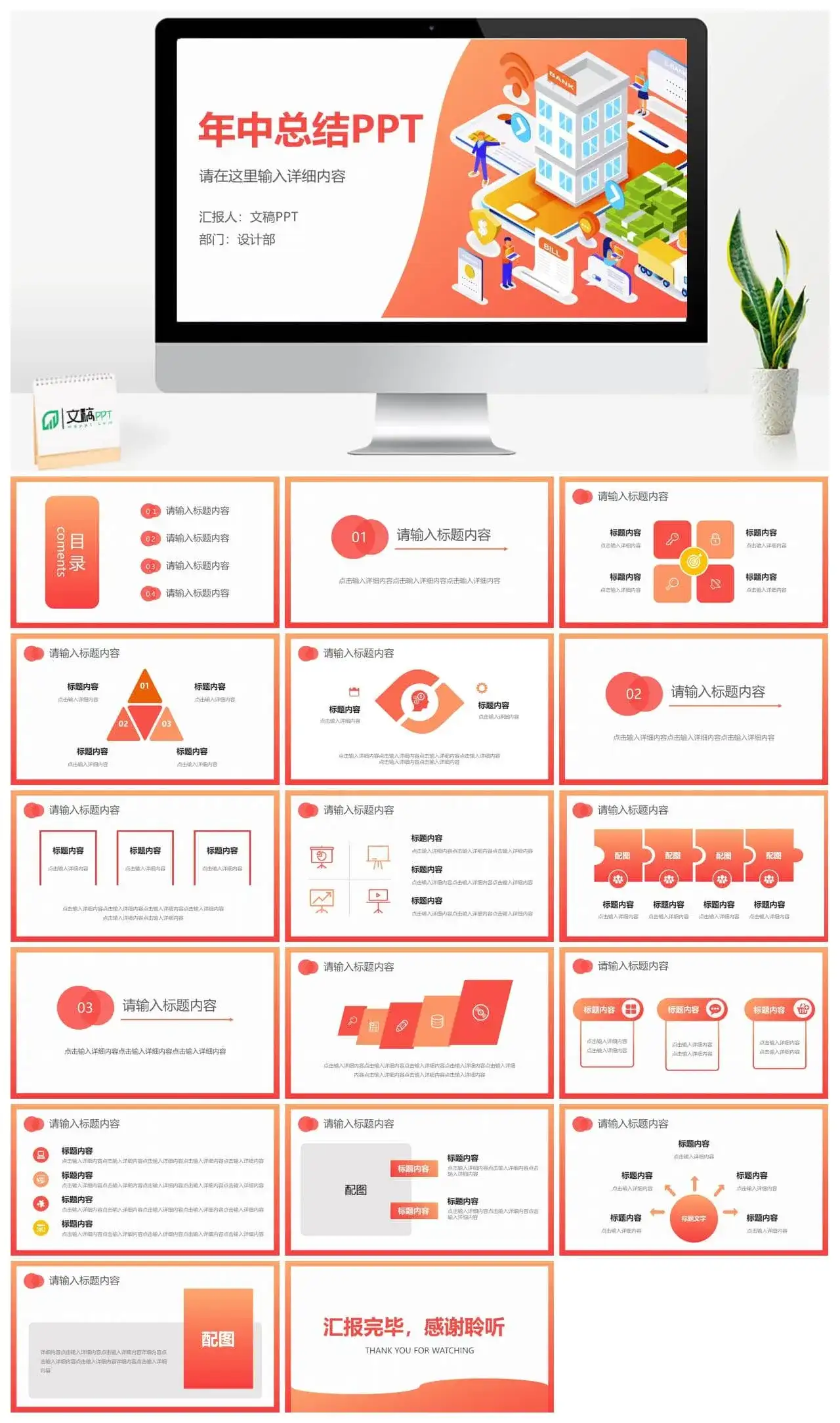 商业科技风2.5D年中总结PPT设计模板