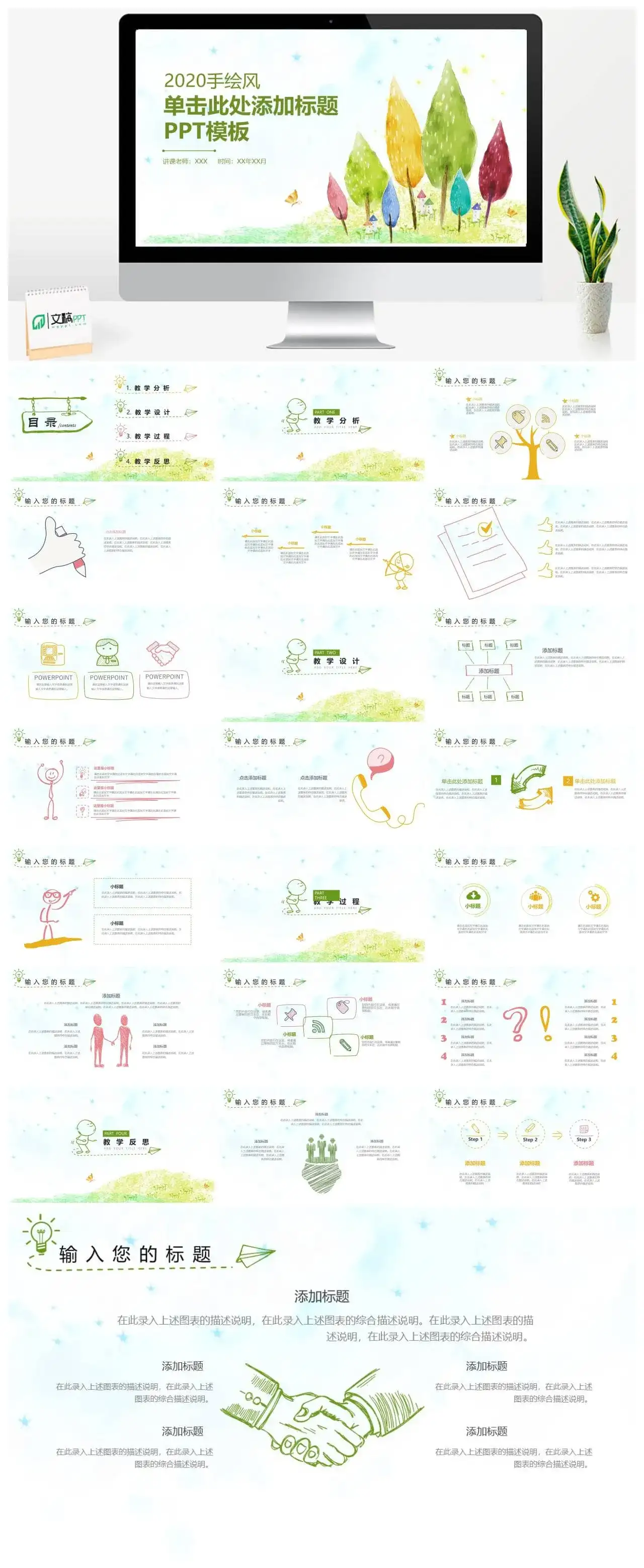 彩色水彩卡通小树PPT模板