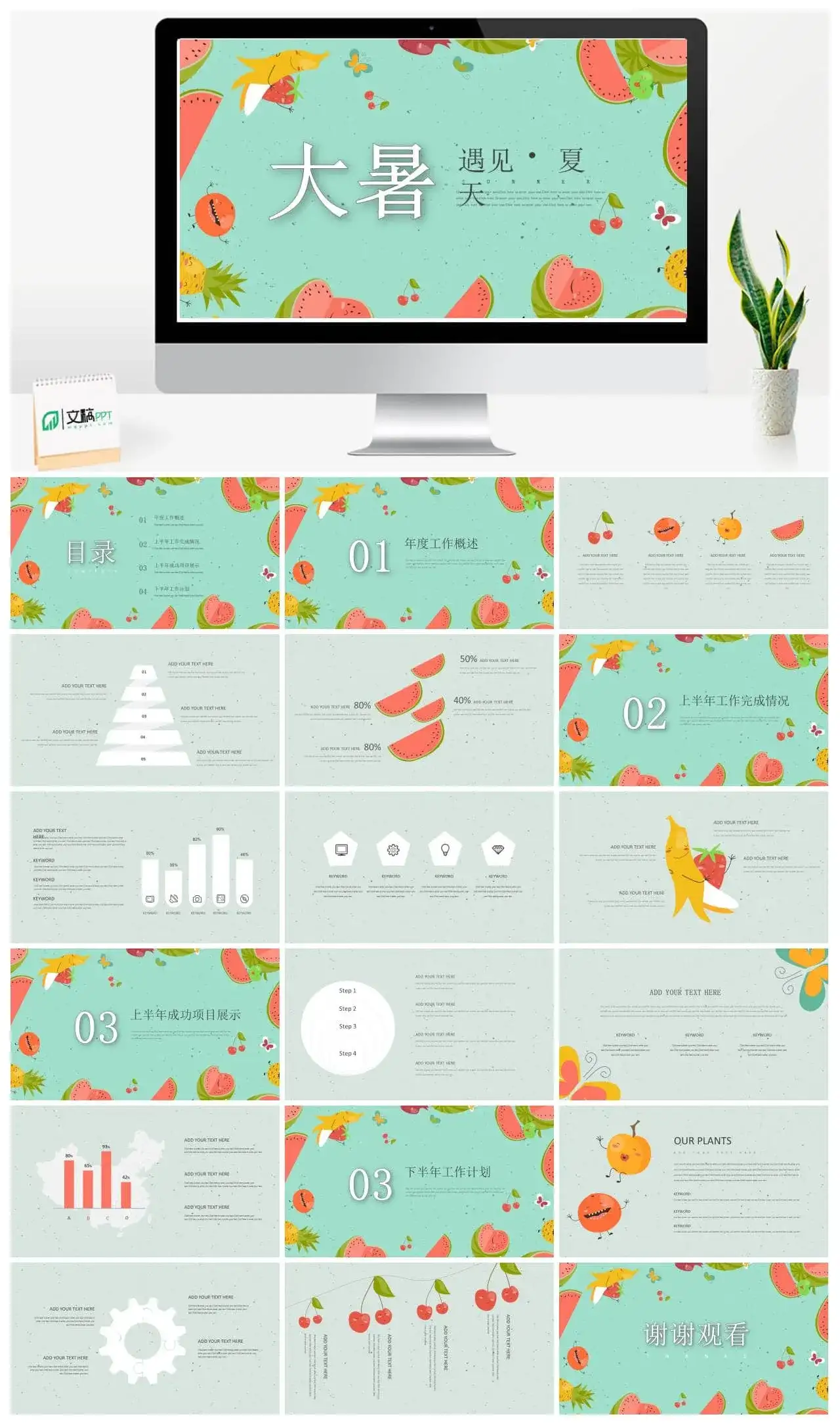 大暑可爱手绘西瓜夏天工作总结汇报PPT模板