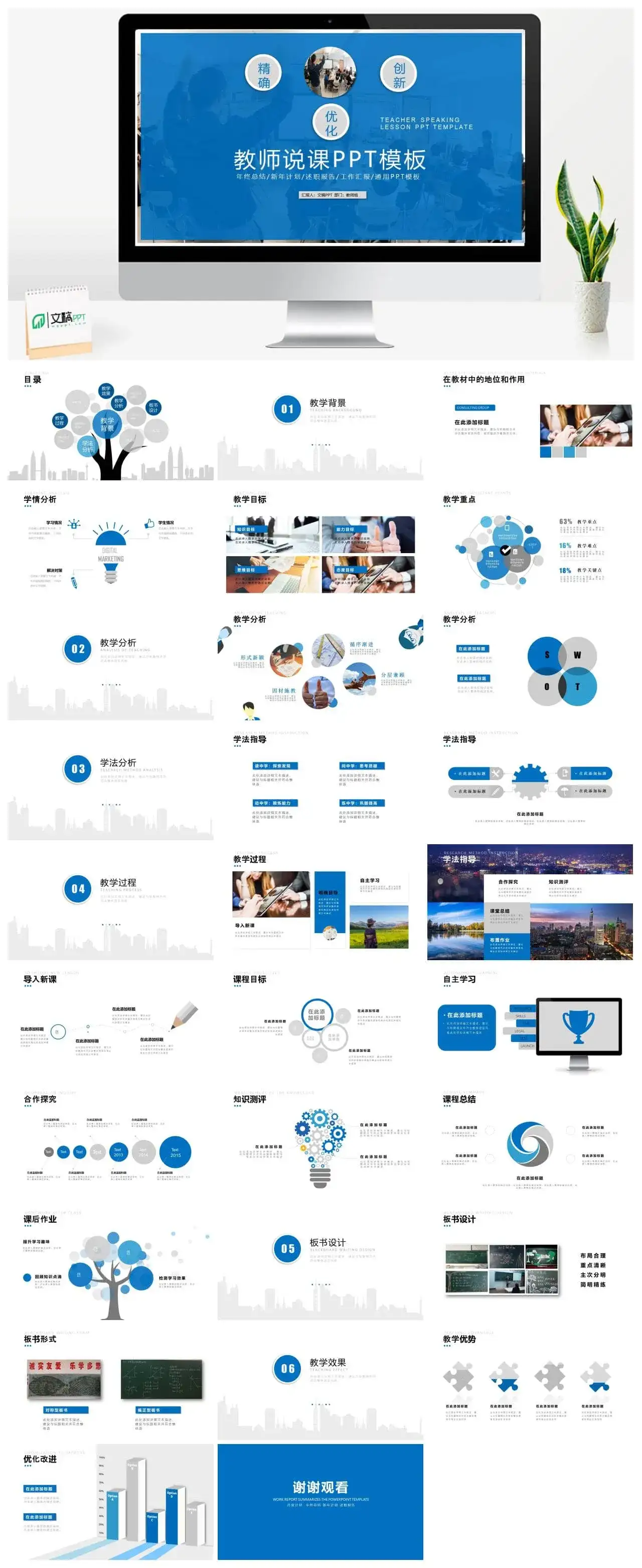 教师说课ppt教学班会ppt模板