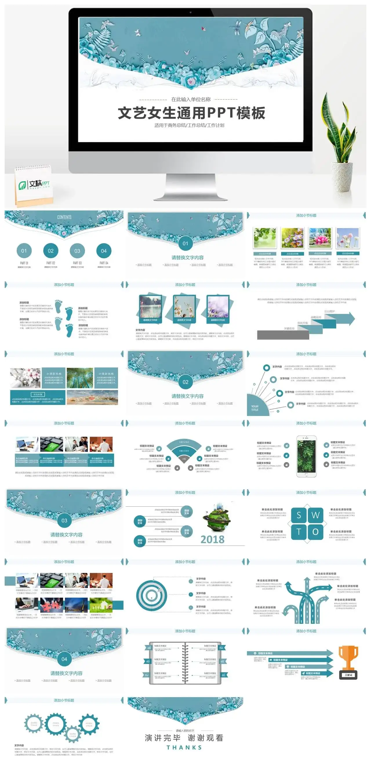 小清新唯美文艺复古气质水彩手绘PPT模版