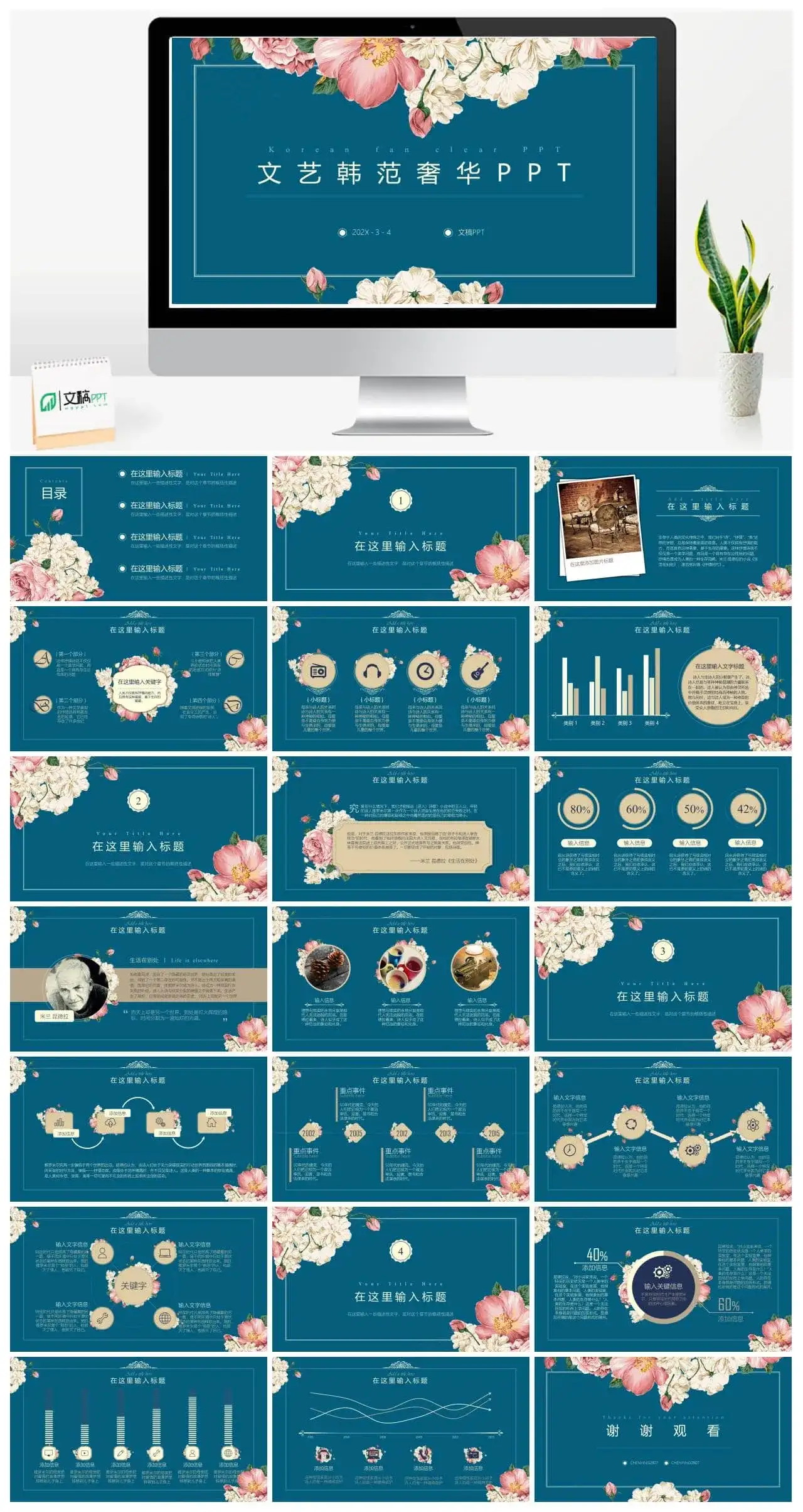 文艺韩范奢华复古PPT模板