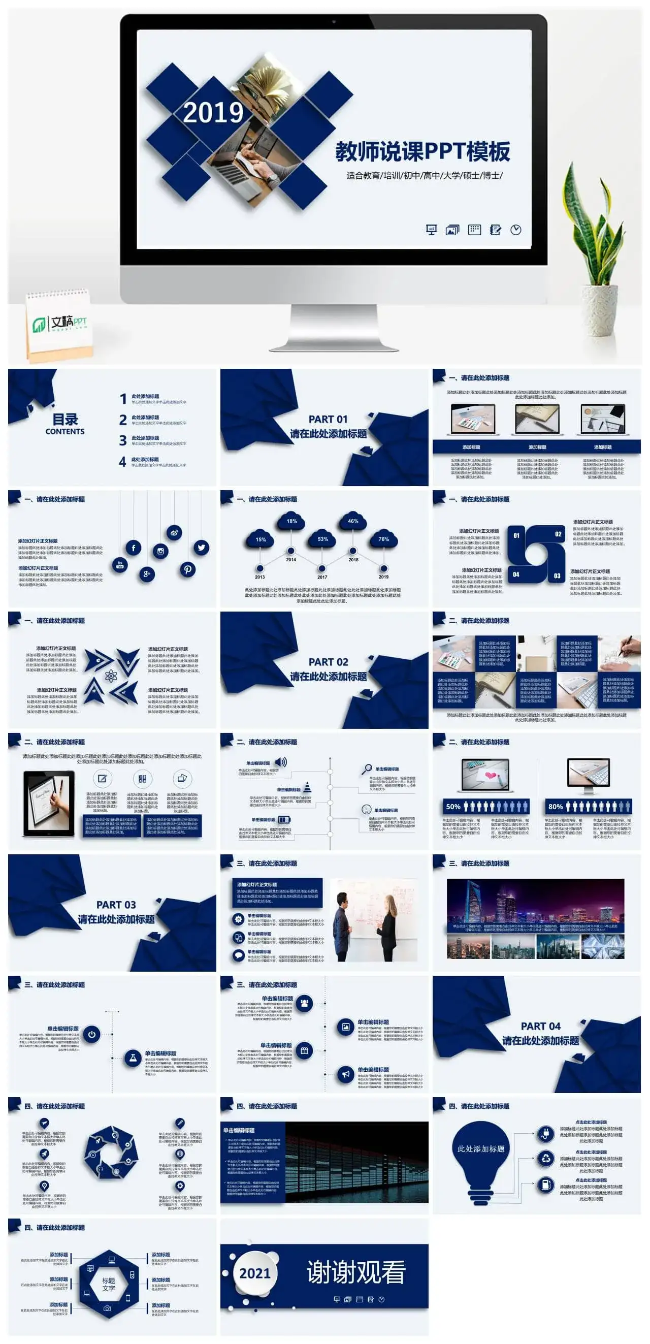 微粒体教师说课ppt模板