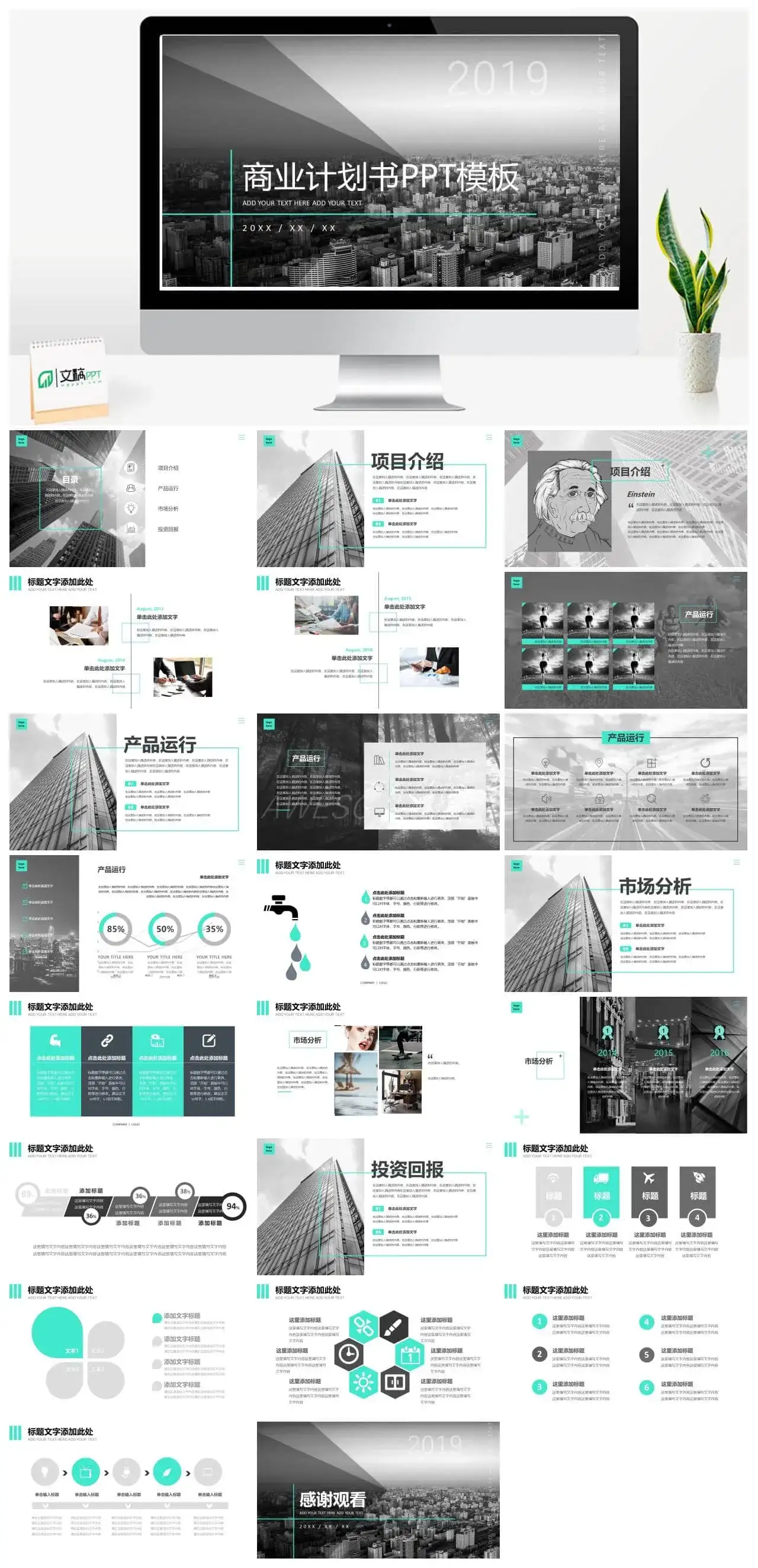 大气时尚商业计划书PPT模板