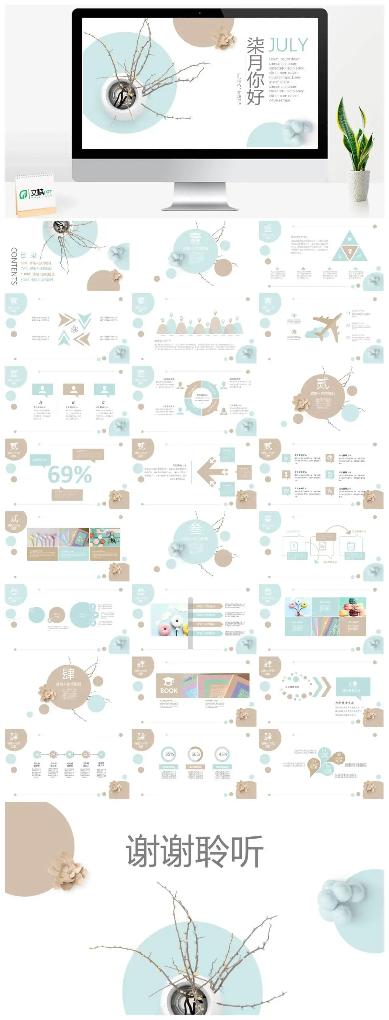 日系小清新简约七月你好工作总结动态PPT