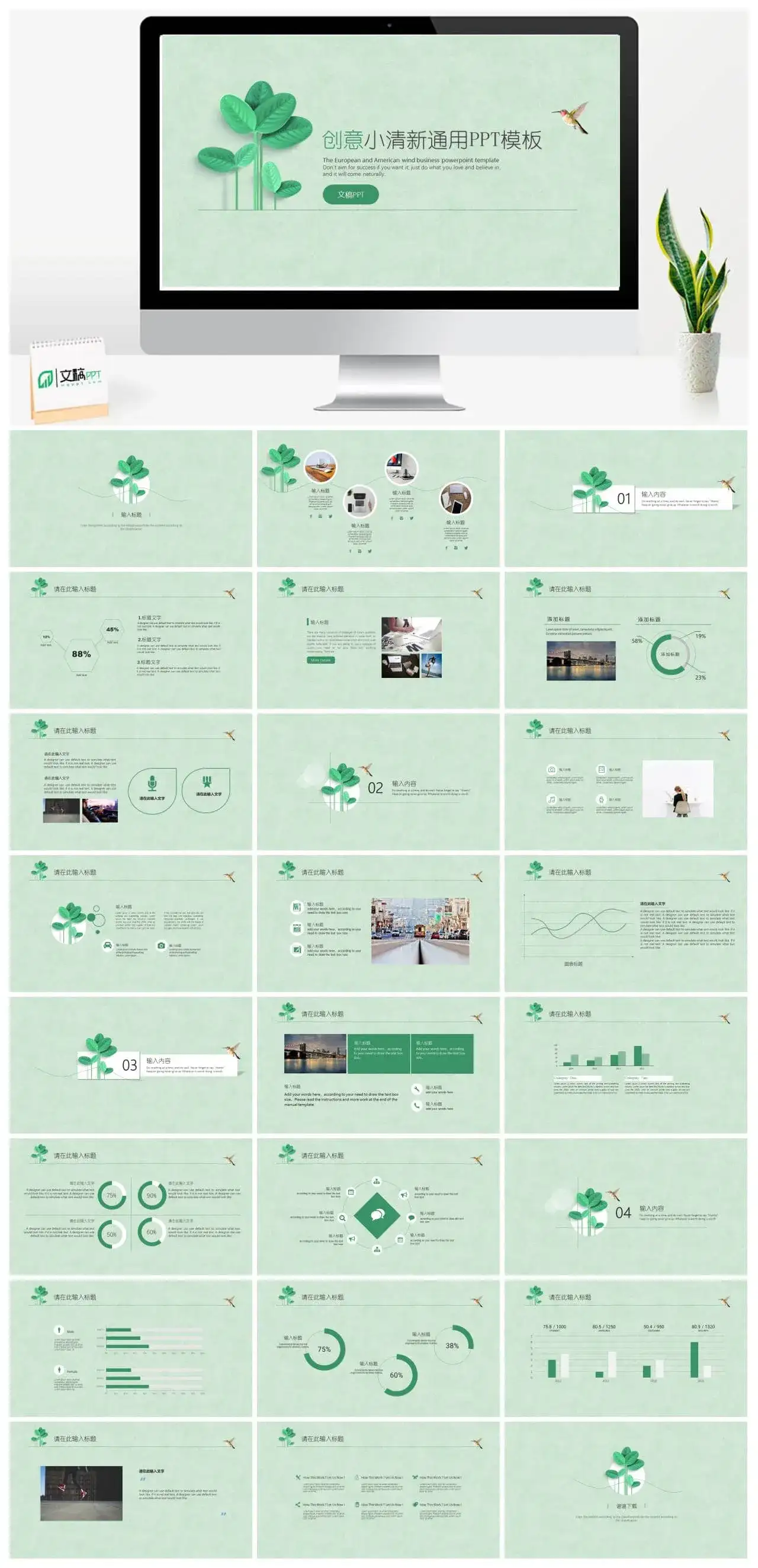 小清新简约小叶子PPT模板