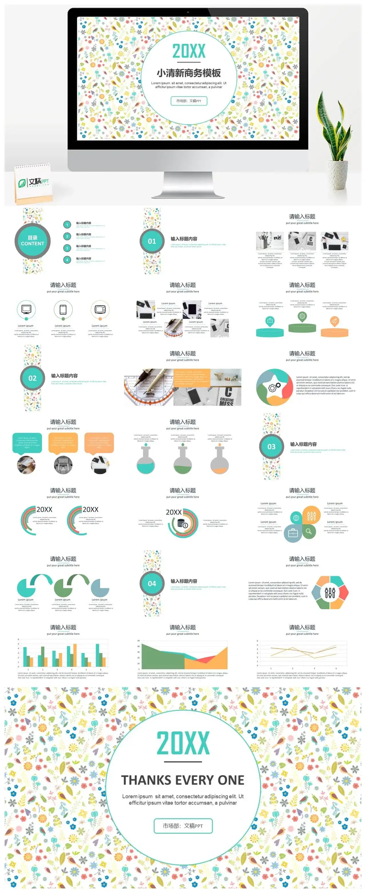小清新通用商务模板