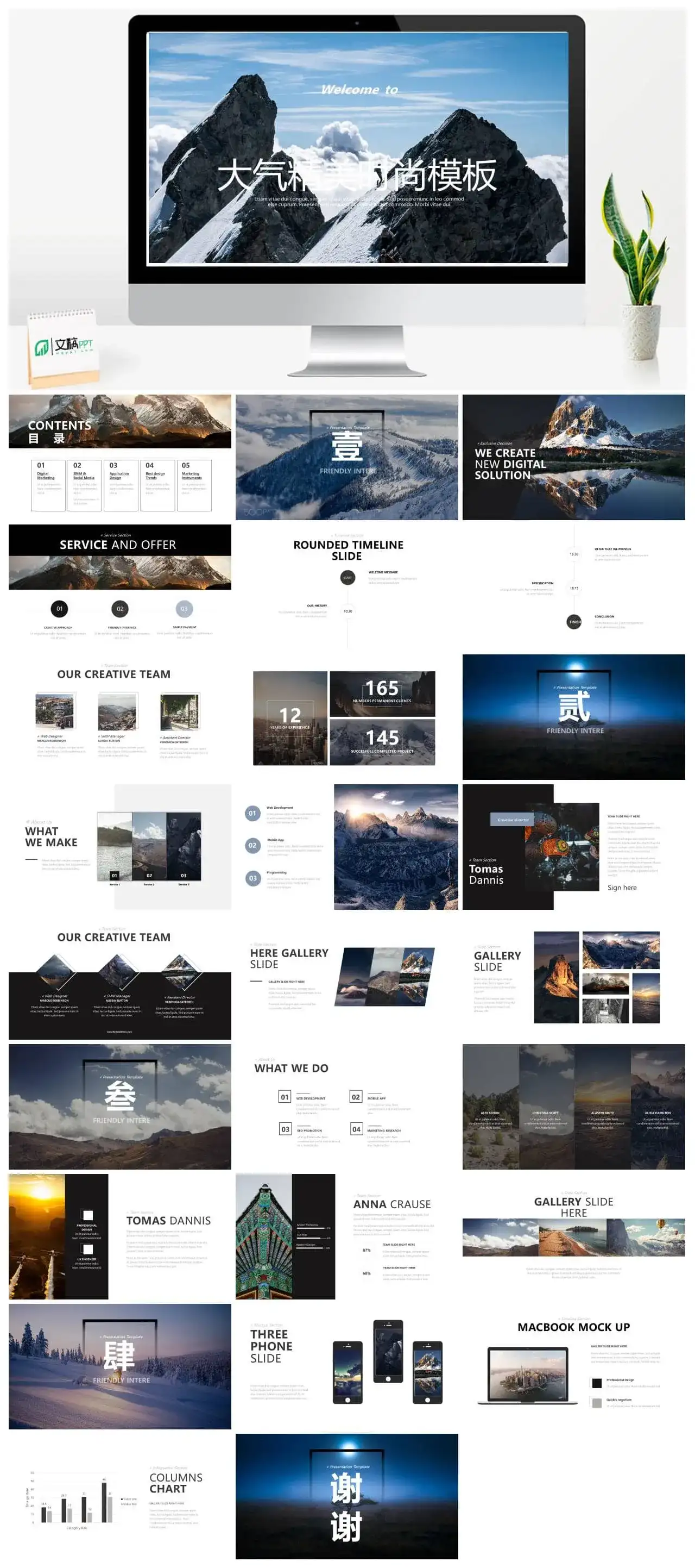 大气精美时尚杂志风PPT模板