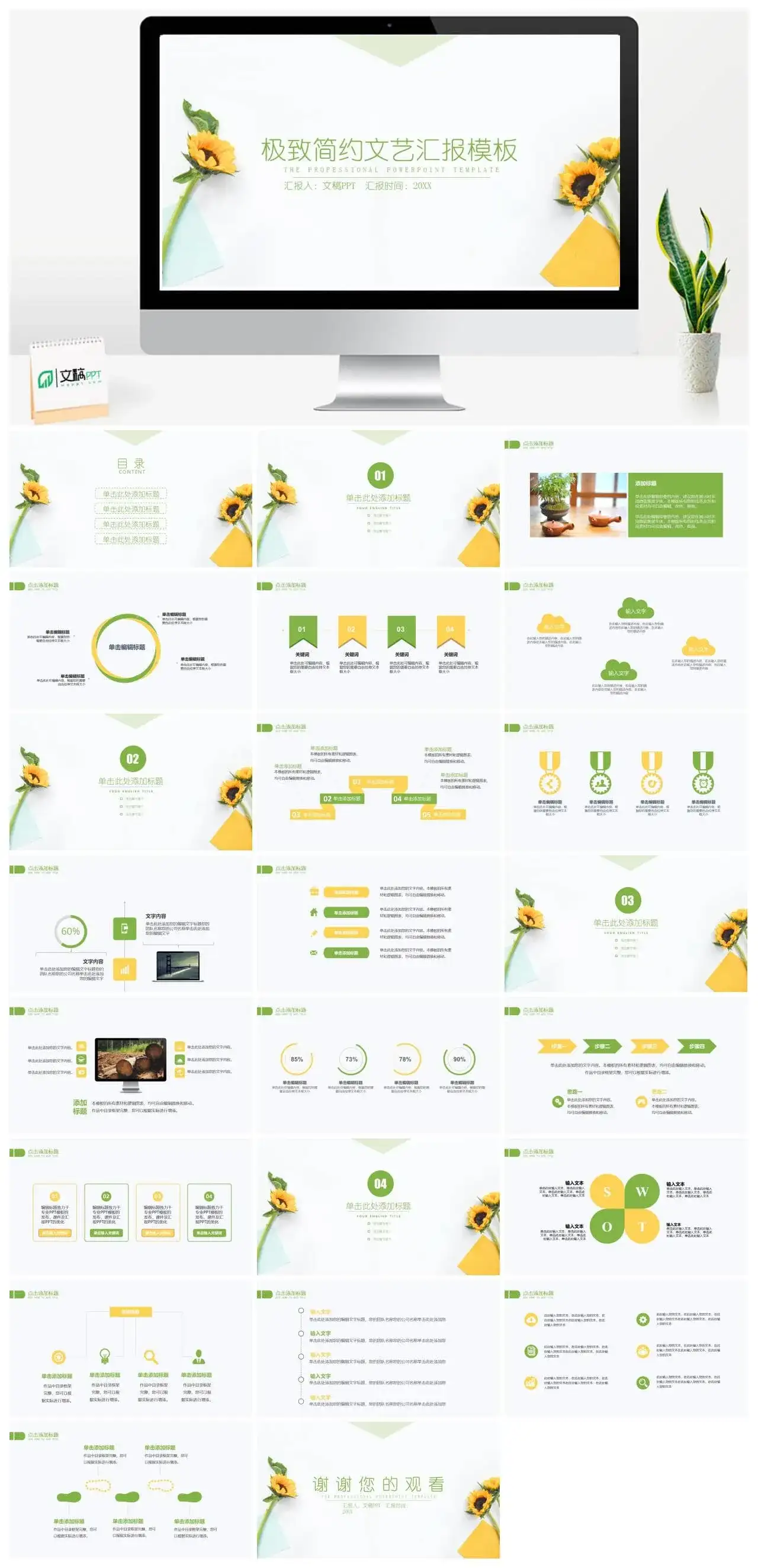 太阳花小清新汇报总结通用模板