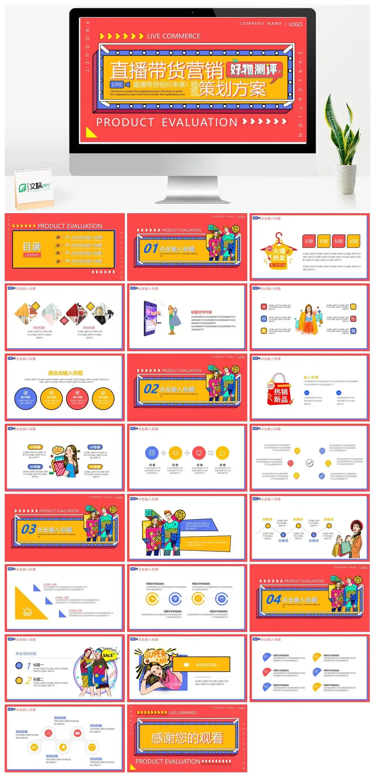 孟菲斯电商直播带货活动策划动态PPT模板