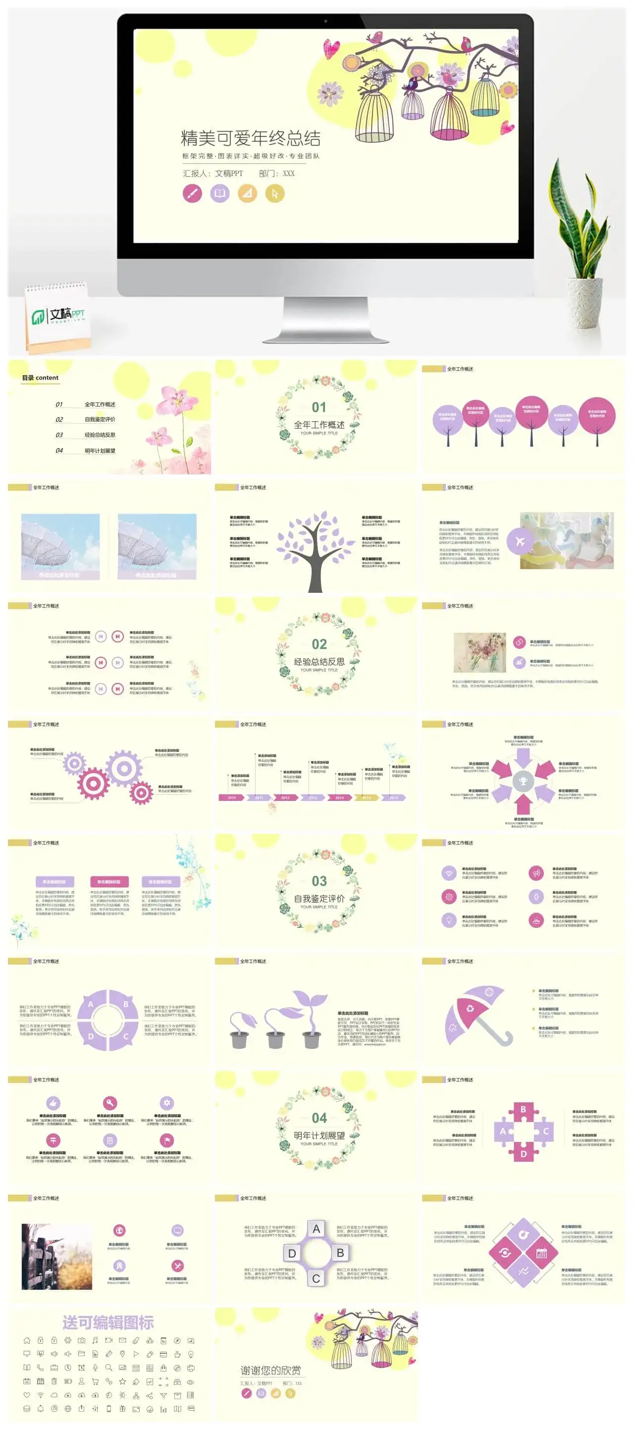 年终总结工作汇报文艺小清新PPT 模板