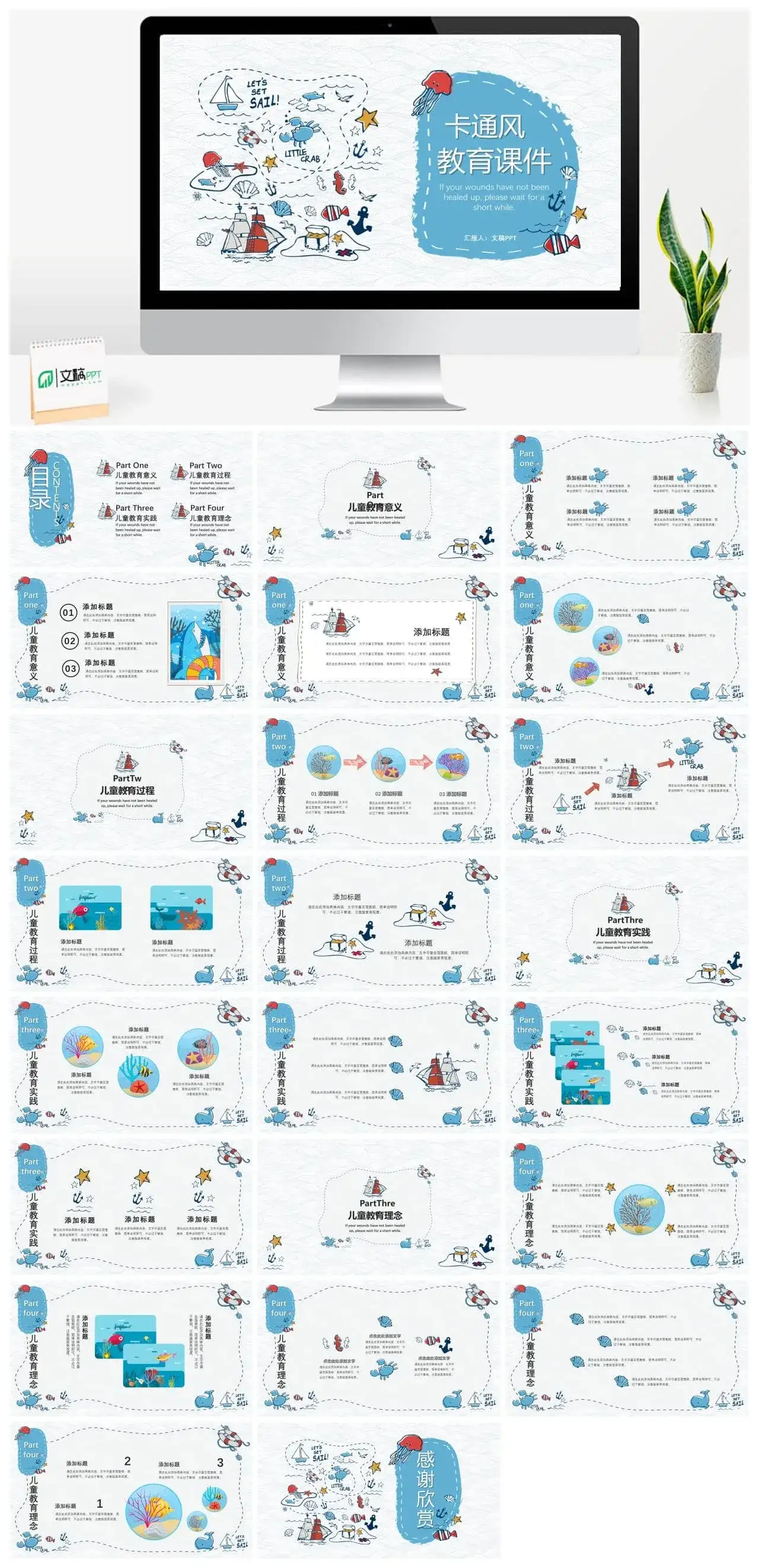 手绘可爱卡通海洋风PPT模板