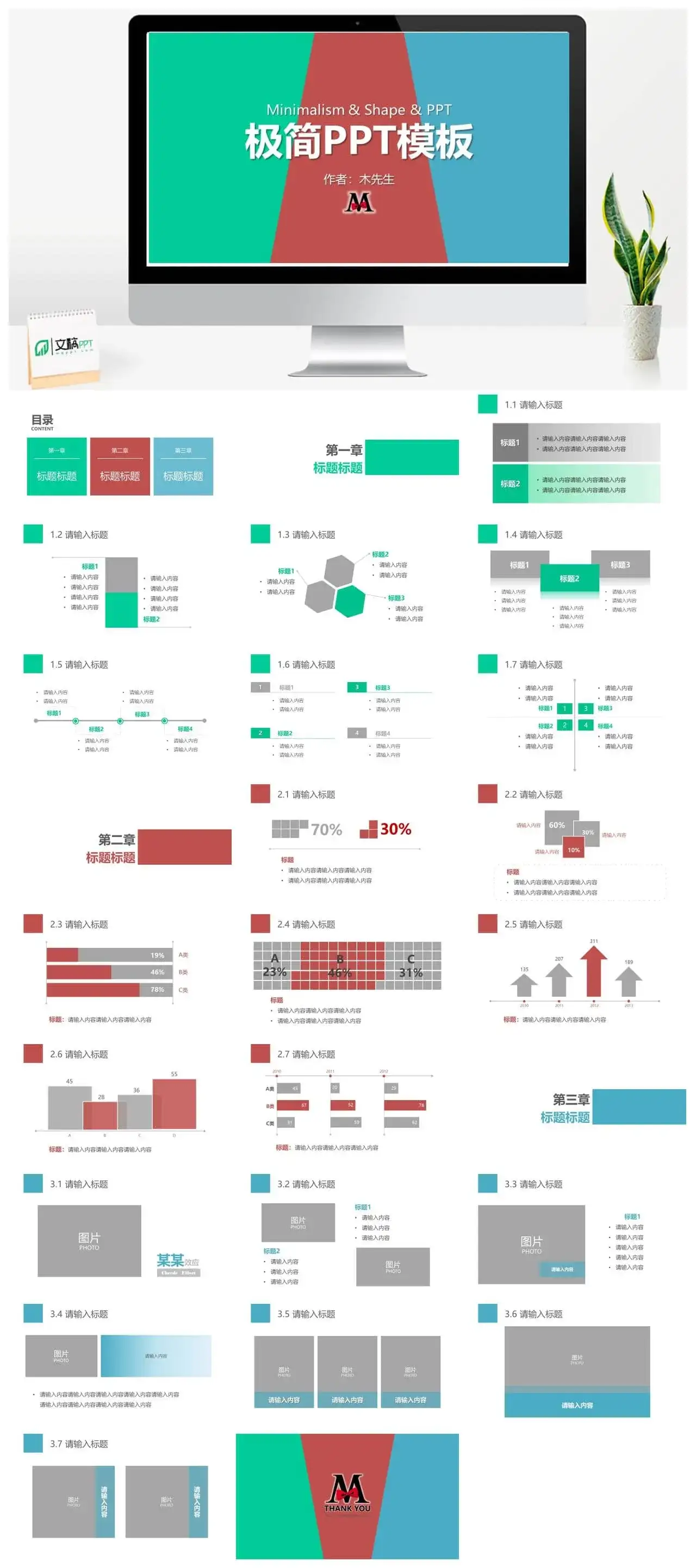 实用极简风格幻灯片模板