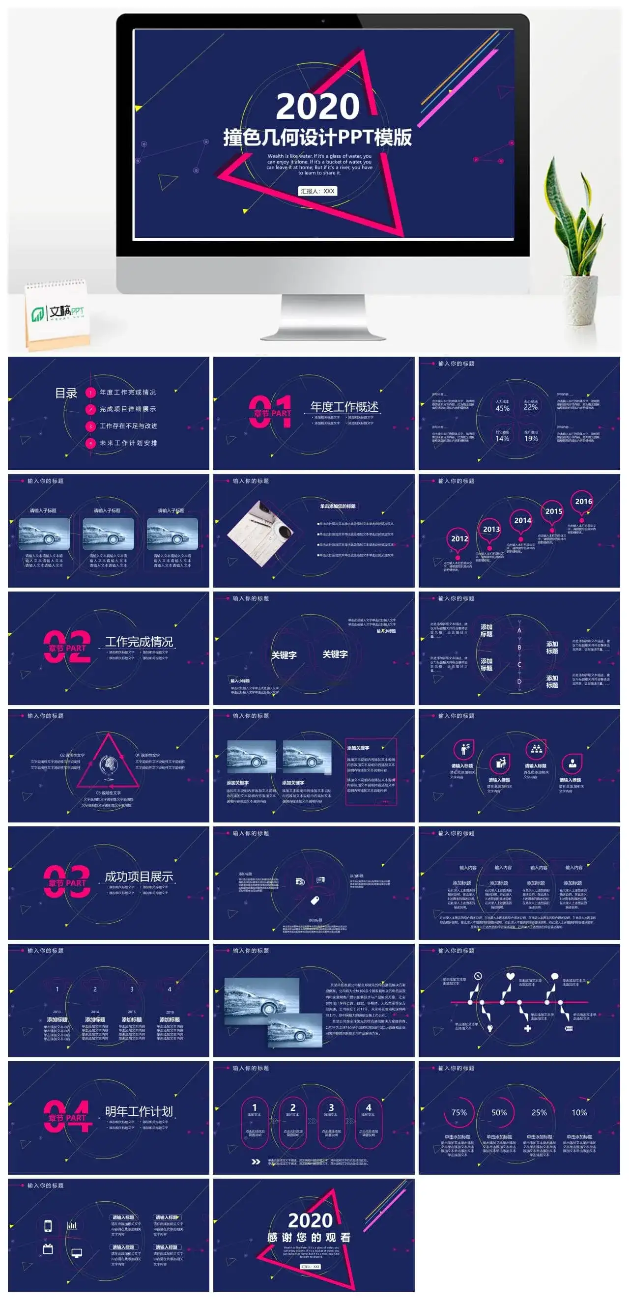 时尚红蓝撞色几何图形PPT模板