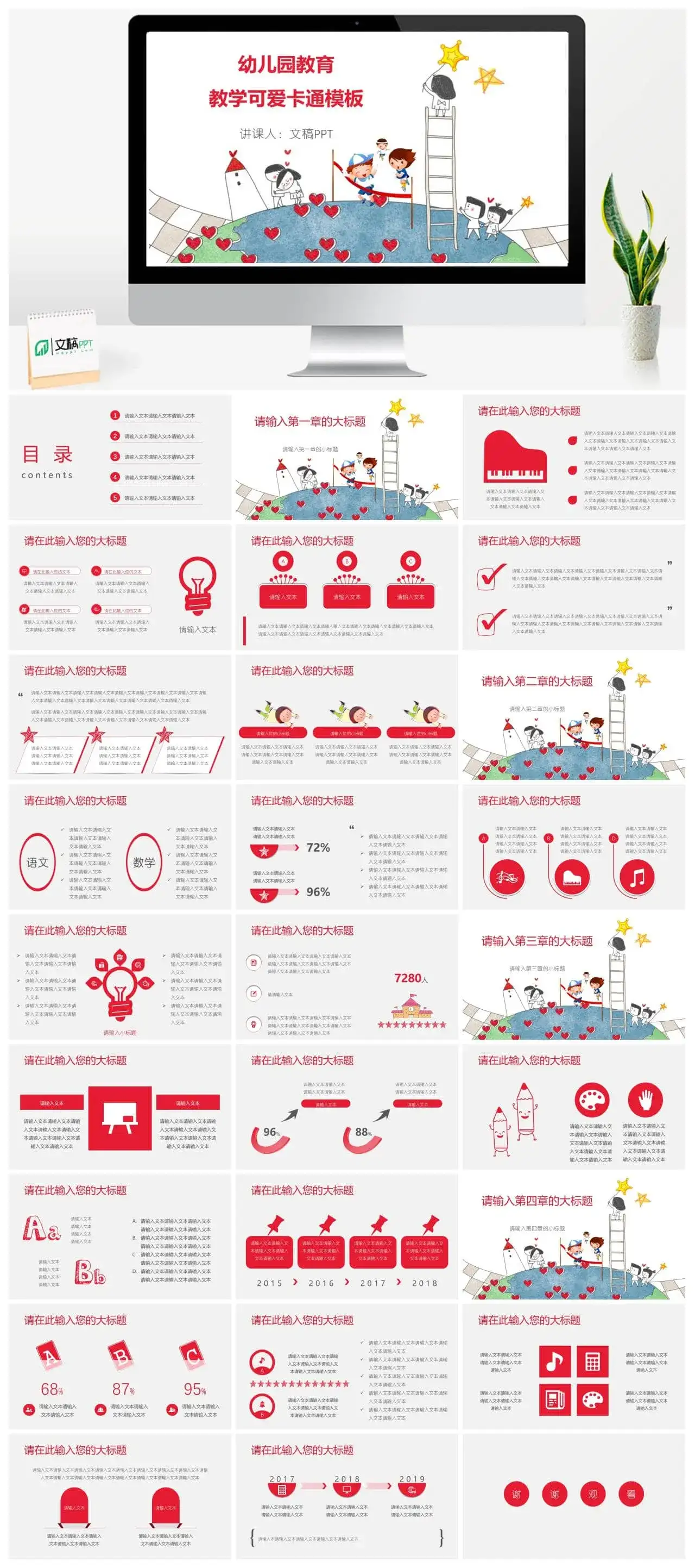 幼儿园教育教学可爱卡通PPT模板