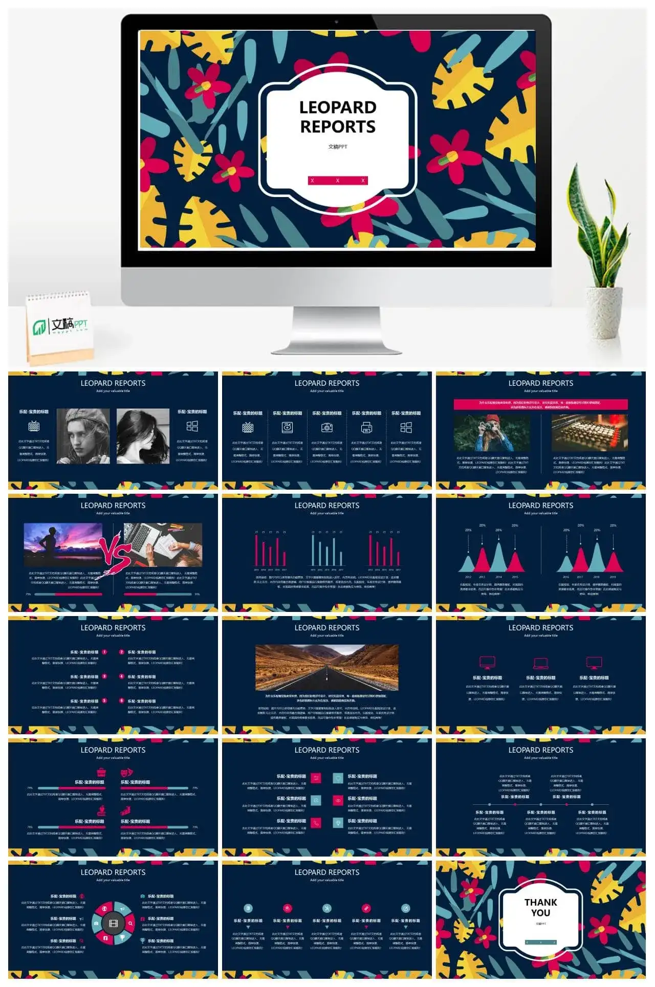 手绘色彩斑斓热带小清新简约商务通用PPT模板