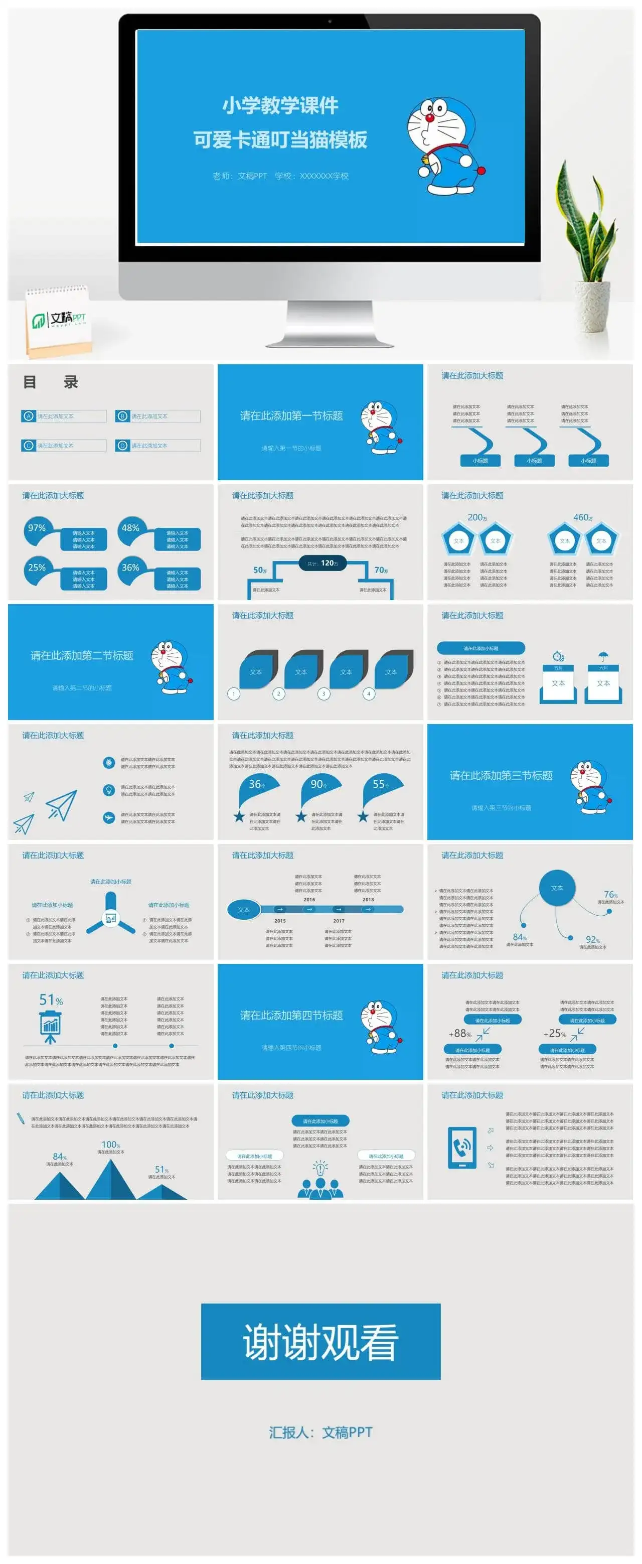 小学教学课件可爱卡通叮当猫PPT模板