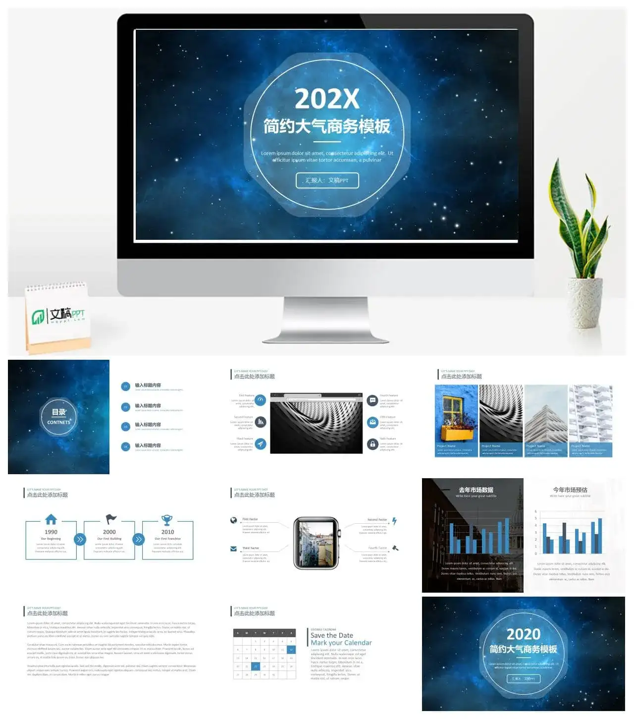 星空背景简洁大气商务PPT模板