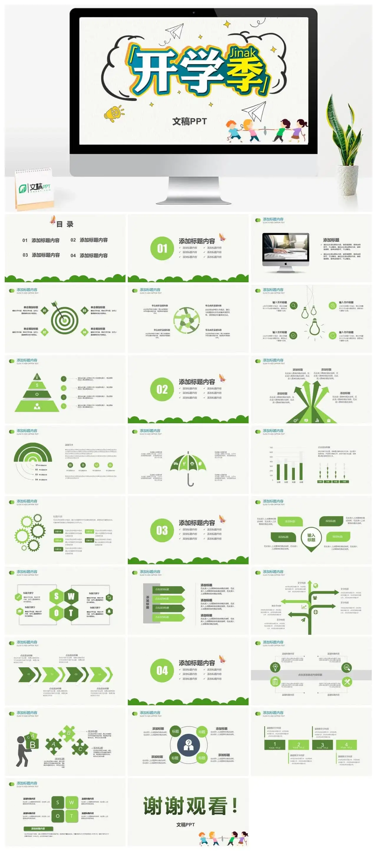 开学季新学期主题教育教学PPT模板