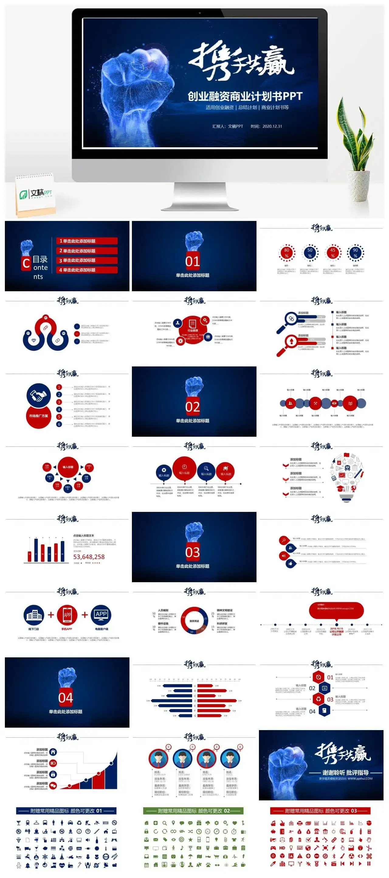 拳头蓝色大气携手共赢创业融资商业计划书PPT模板