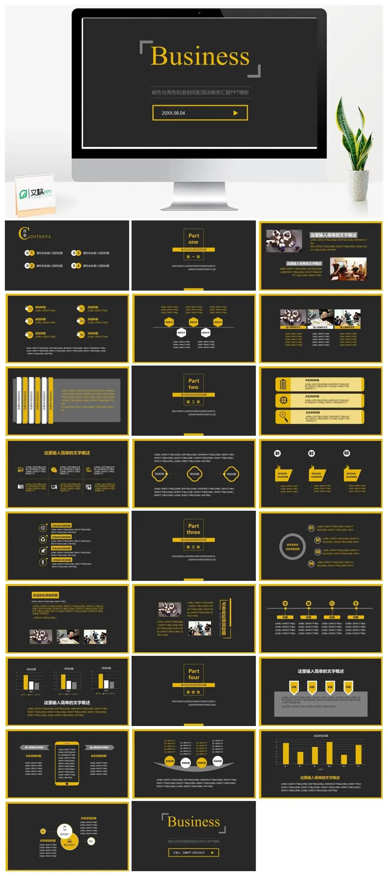 暗色与亮色和谐相间配简洁商务汇报PPT模板