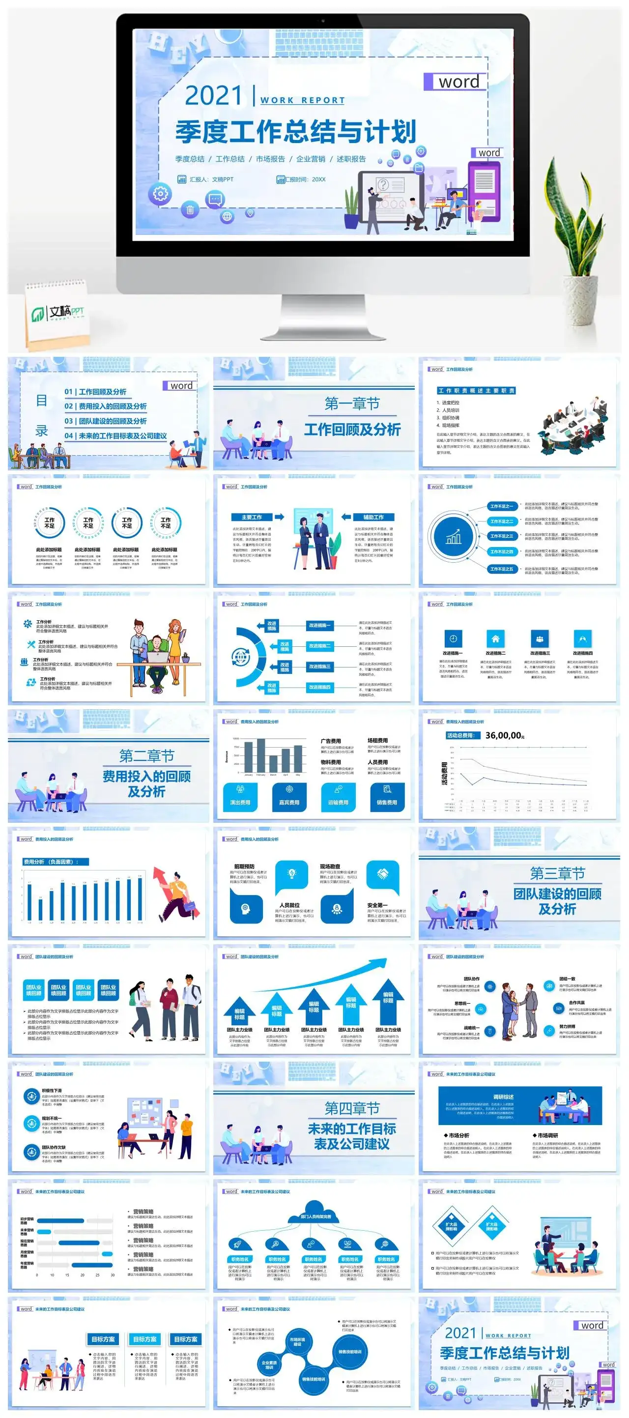 简约商务风企业季度工作总结通用PPT模板