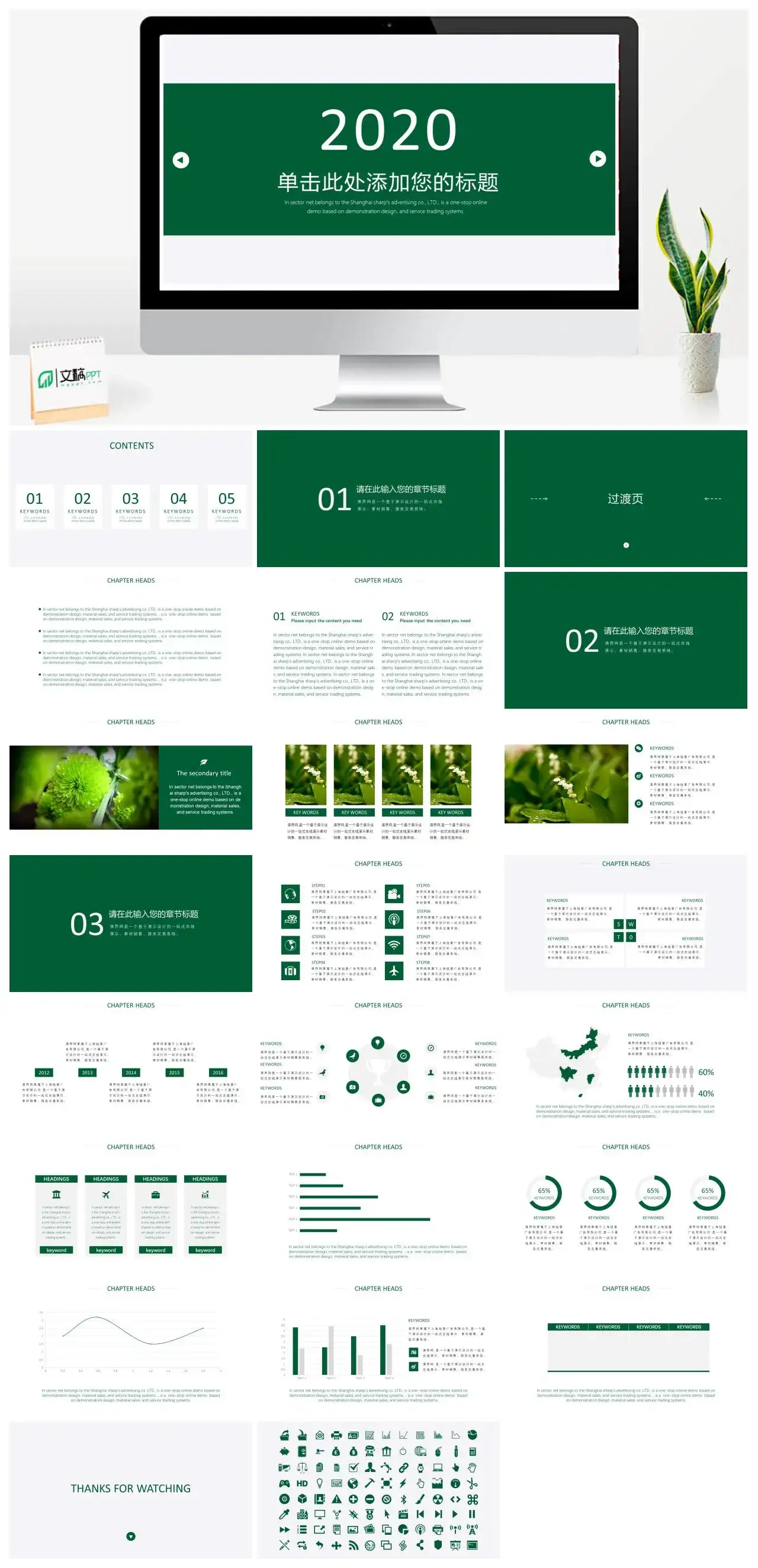 简约大方绿色通用PPT模板