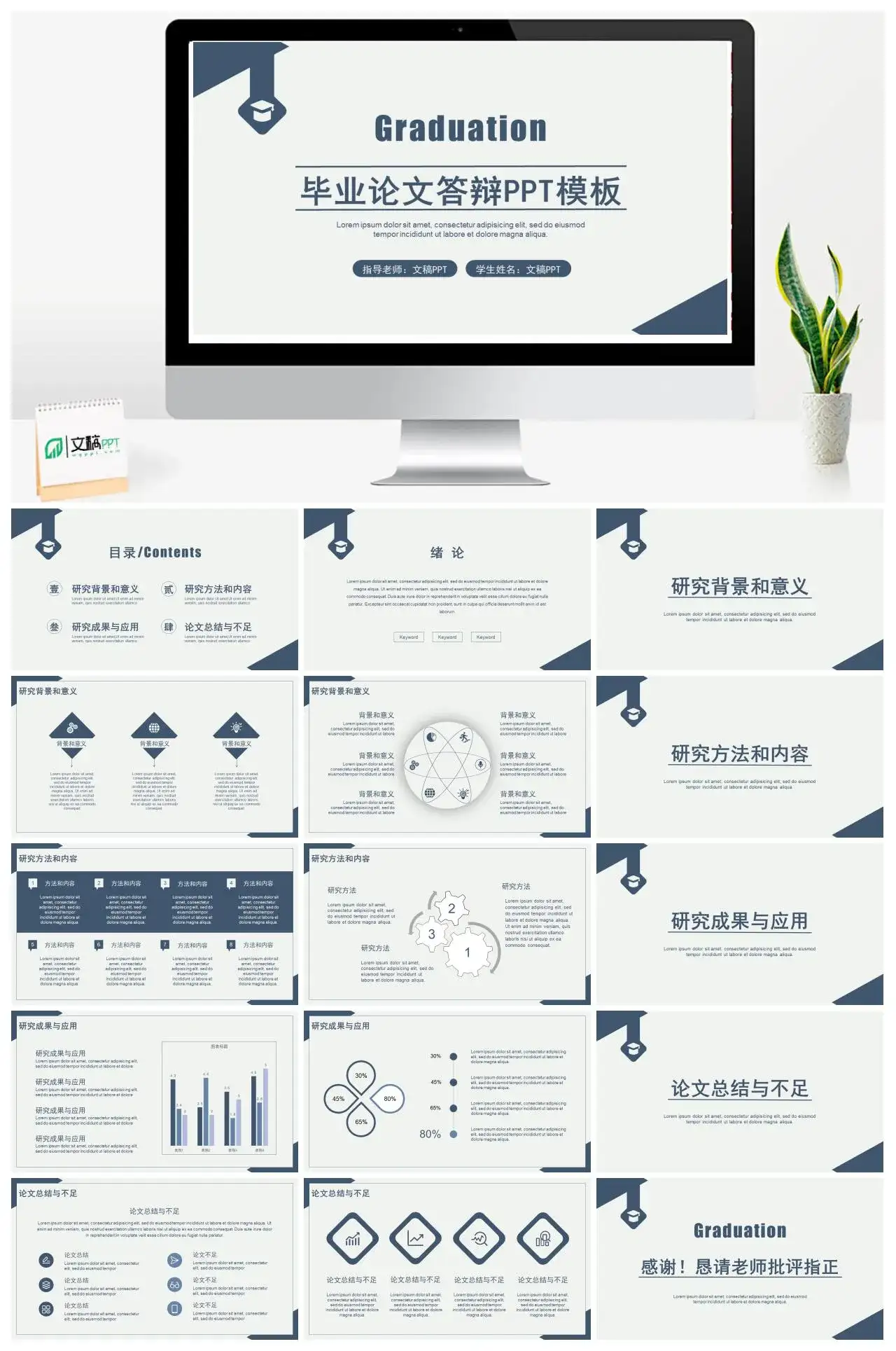 简约大气深蓝复古风毕业论文答辩PPT模板