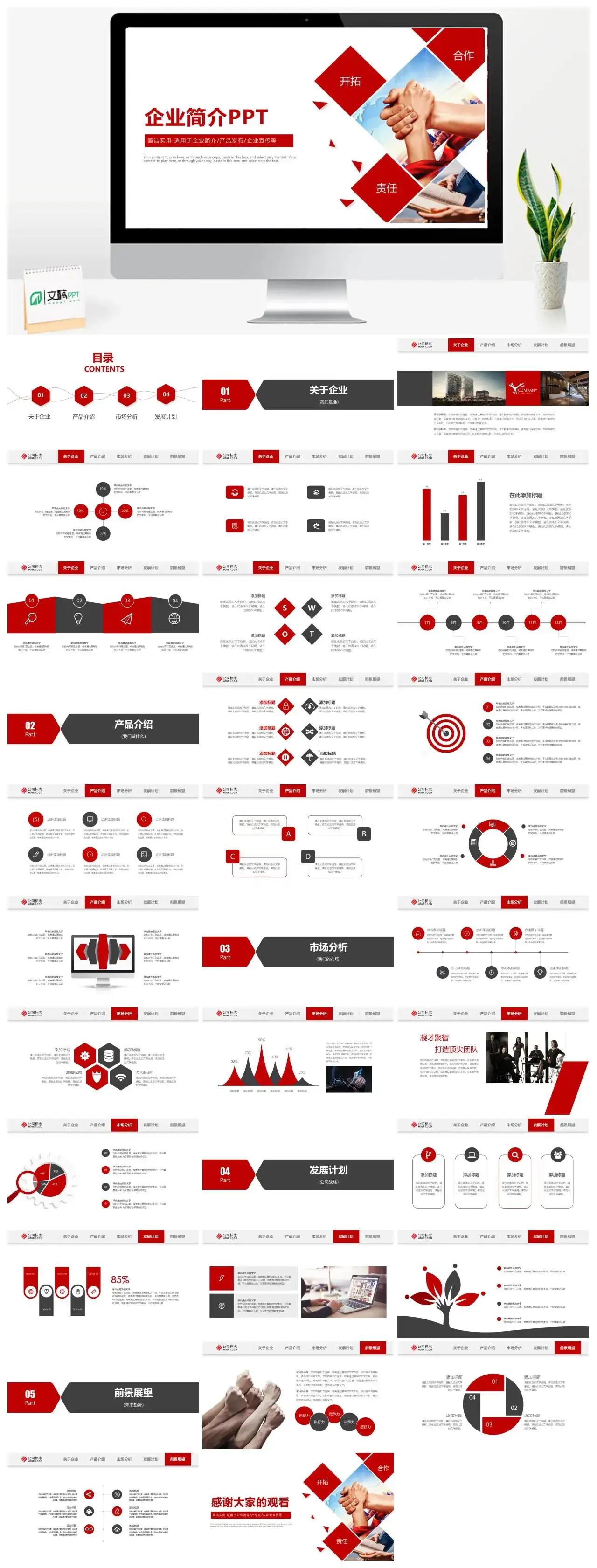 简约企业宣传产品宣传企业简介ppt模板