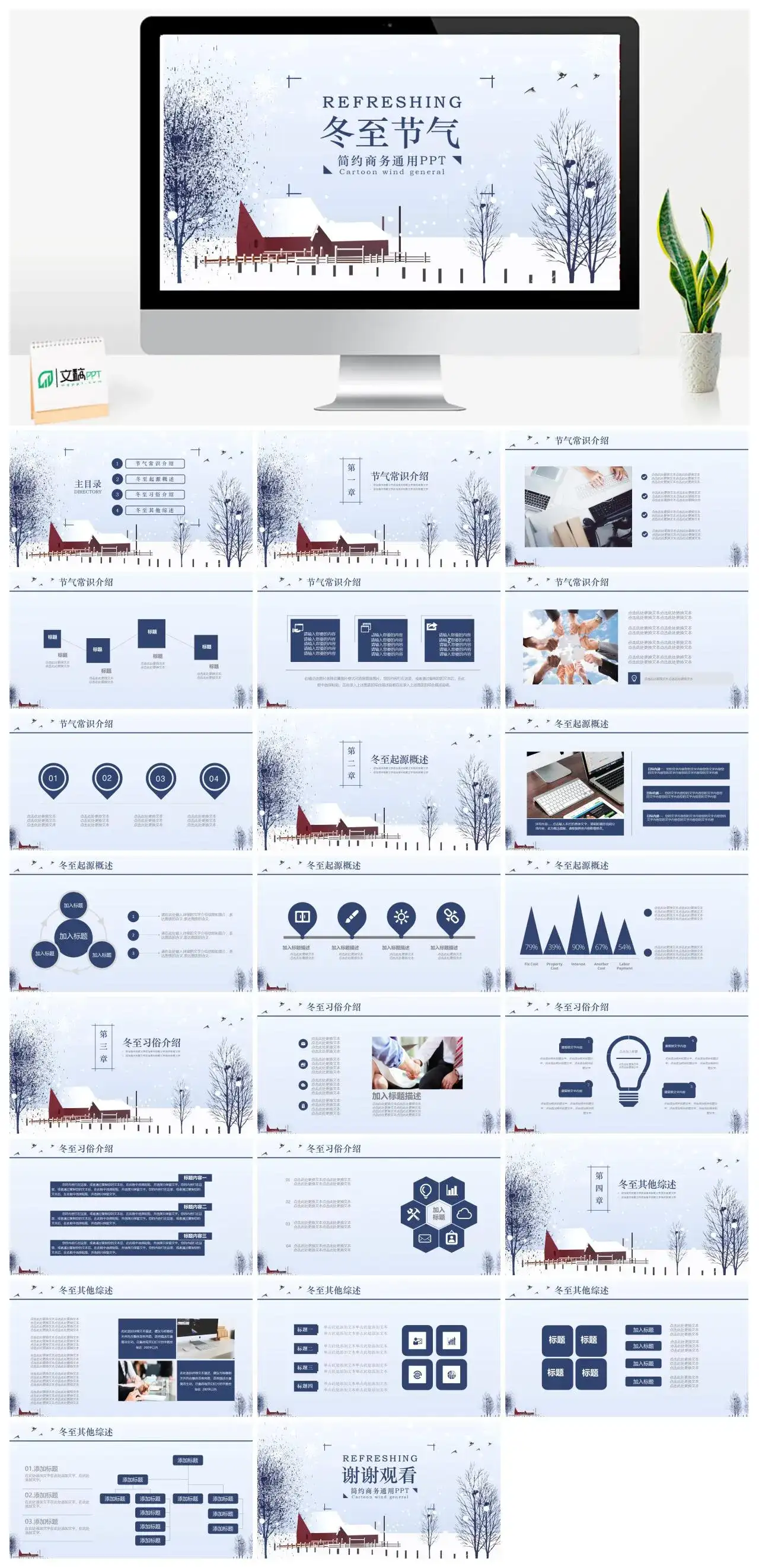 简约商务冬至节气介绍宣传PPT模板