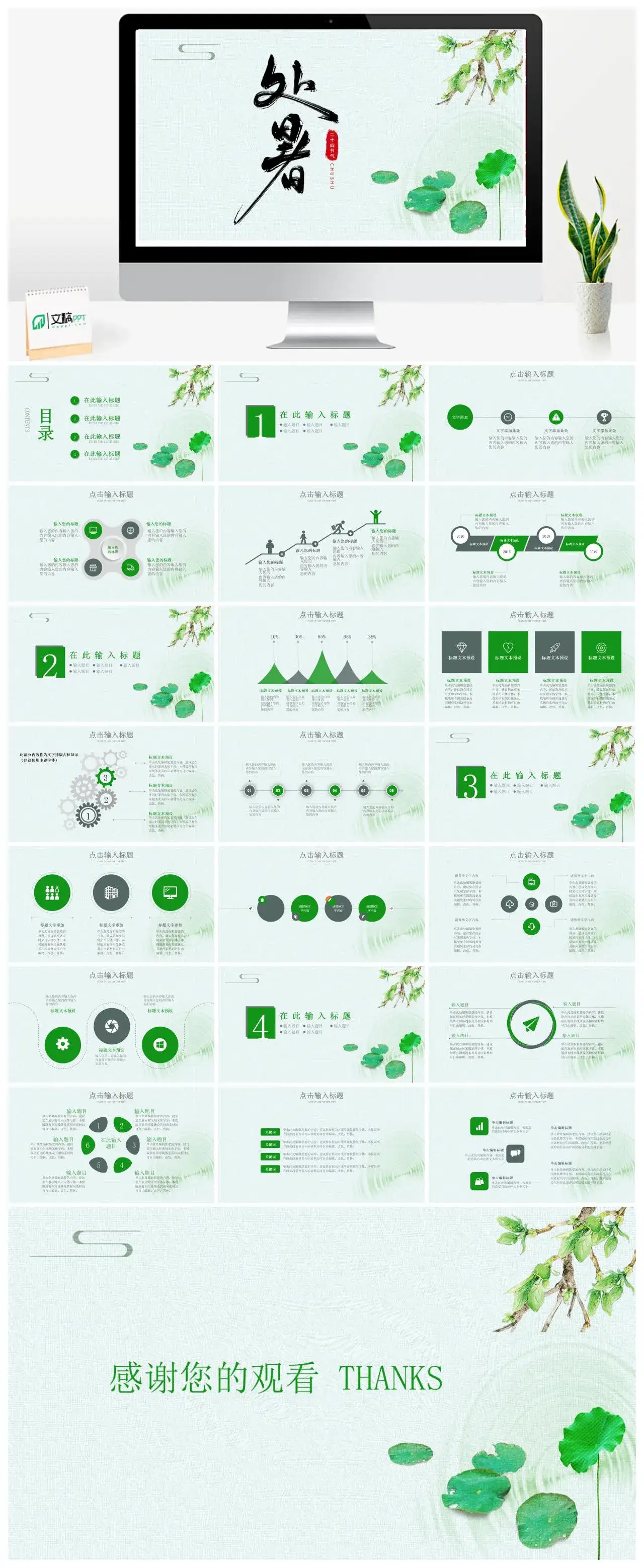 绿色清新风二十四节气处暑PPT模板